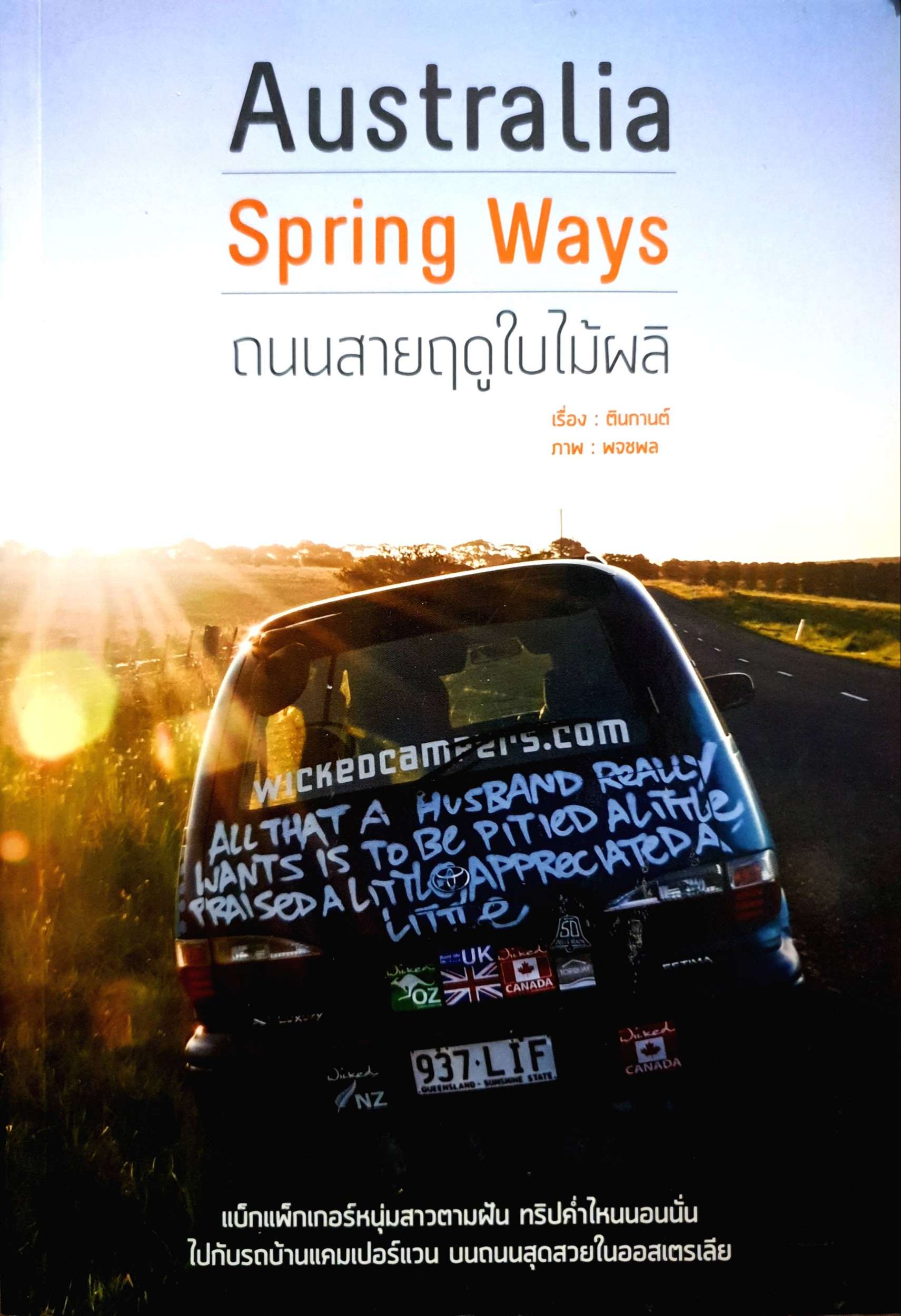 Australia Spring Ways ถนนสายฤดูใบไม้ผลิ