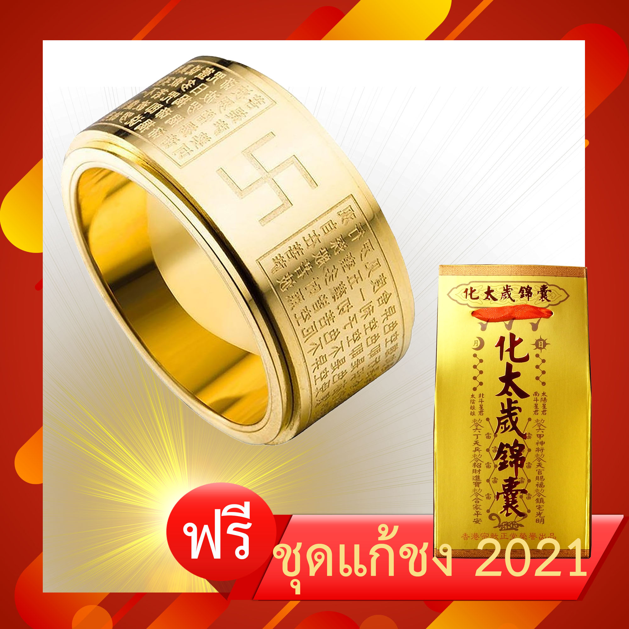แหวนหัวใจพระสูตร เพื่อความมั่งคั่ง ของแท้ 100% ***แถมฟรีชุดแก้ชง ปี 2021 จากวัดโคจัง ทุกออเดอร์***