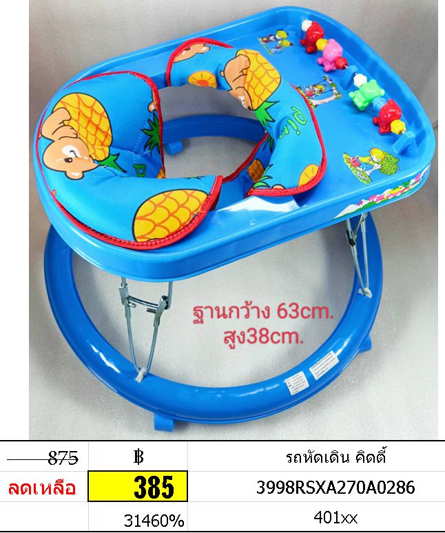 รถหัดเดิน คิดตี้