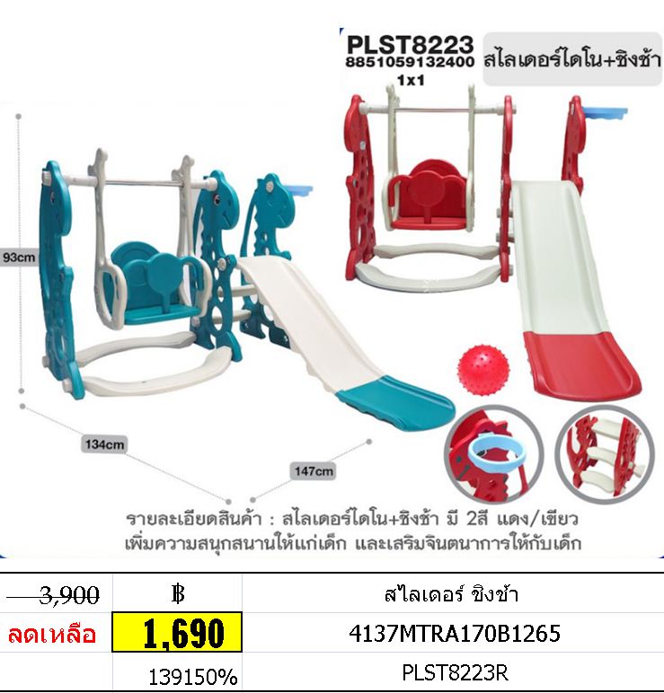 สไลเดอร์ ชิงช้า แป้นบาส สไลเดอร์3in1 ชิงช้าเด็กเล่น สไลเดอร์เด็กเล่น ของเล่นสนาม