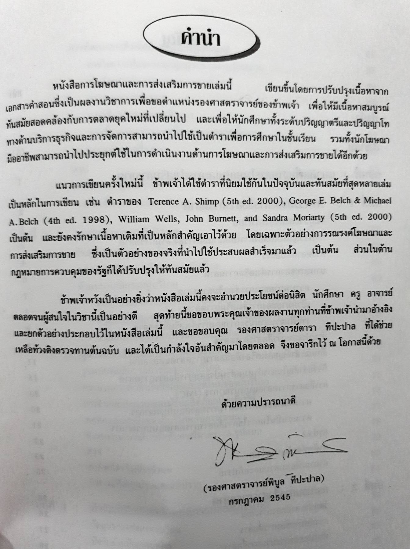 การโฆษณาและการส่งเสริมการขาย : Advertising & Sales Promotion ผู้เขียน รศ. พิบูล ทีปะปาล