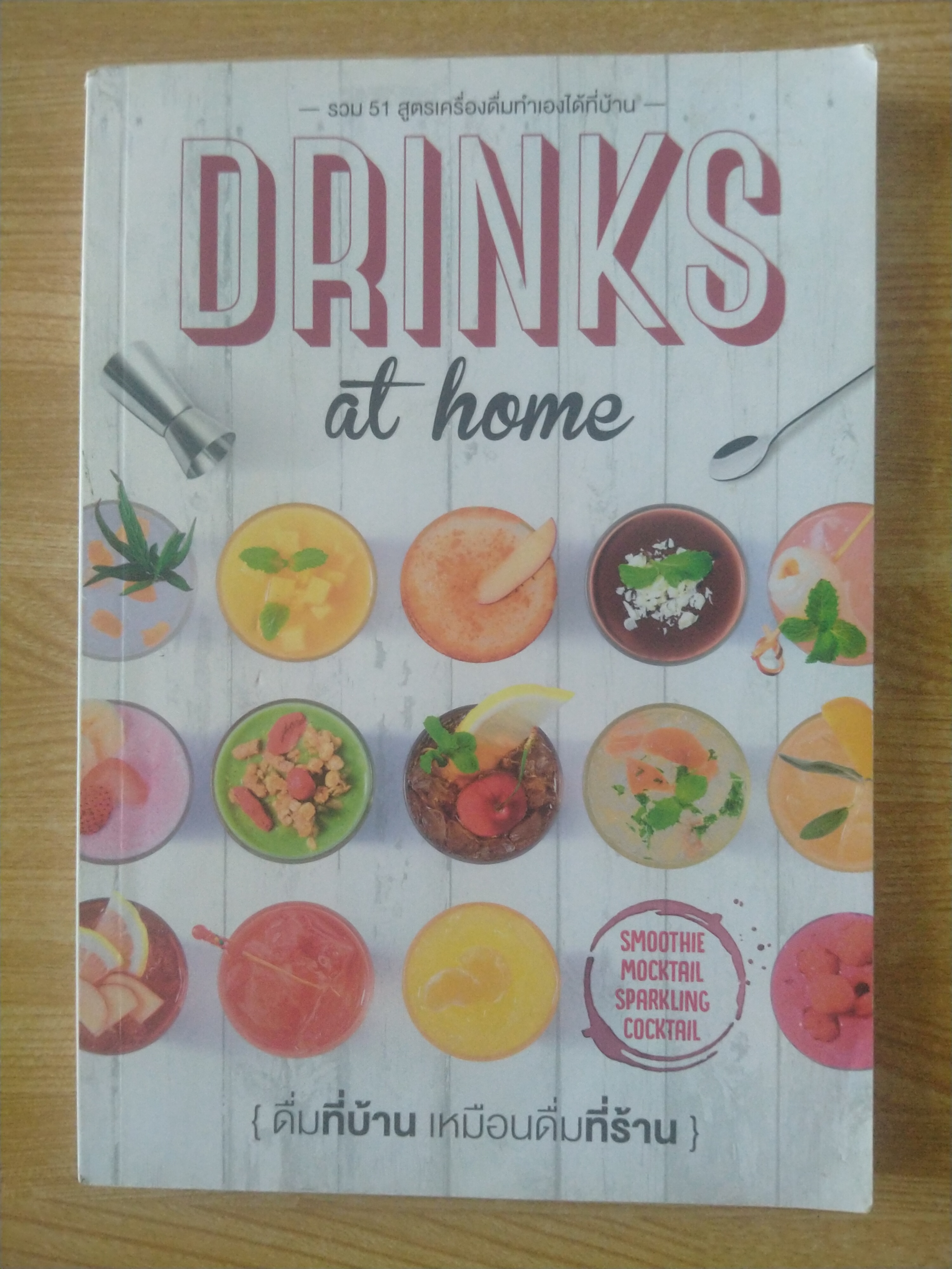 DRINK at home