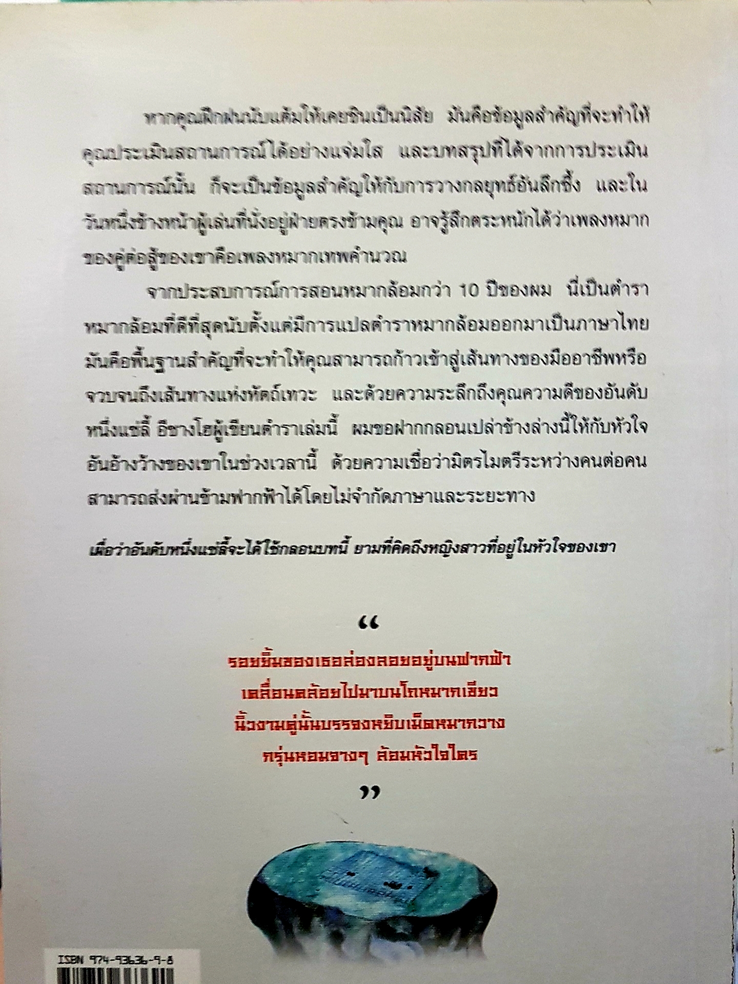 เพลงหมาก เทพคำนวณ