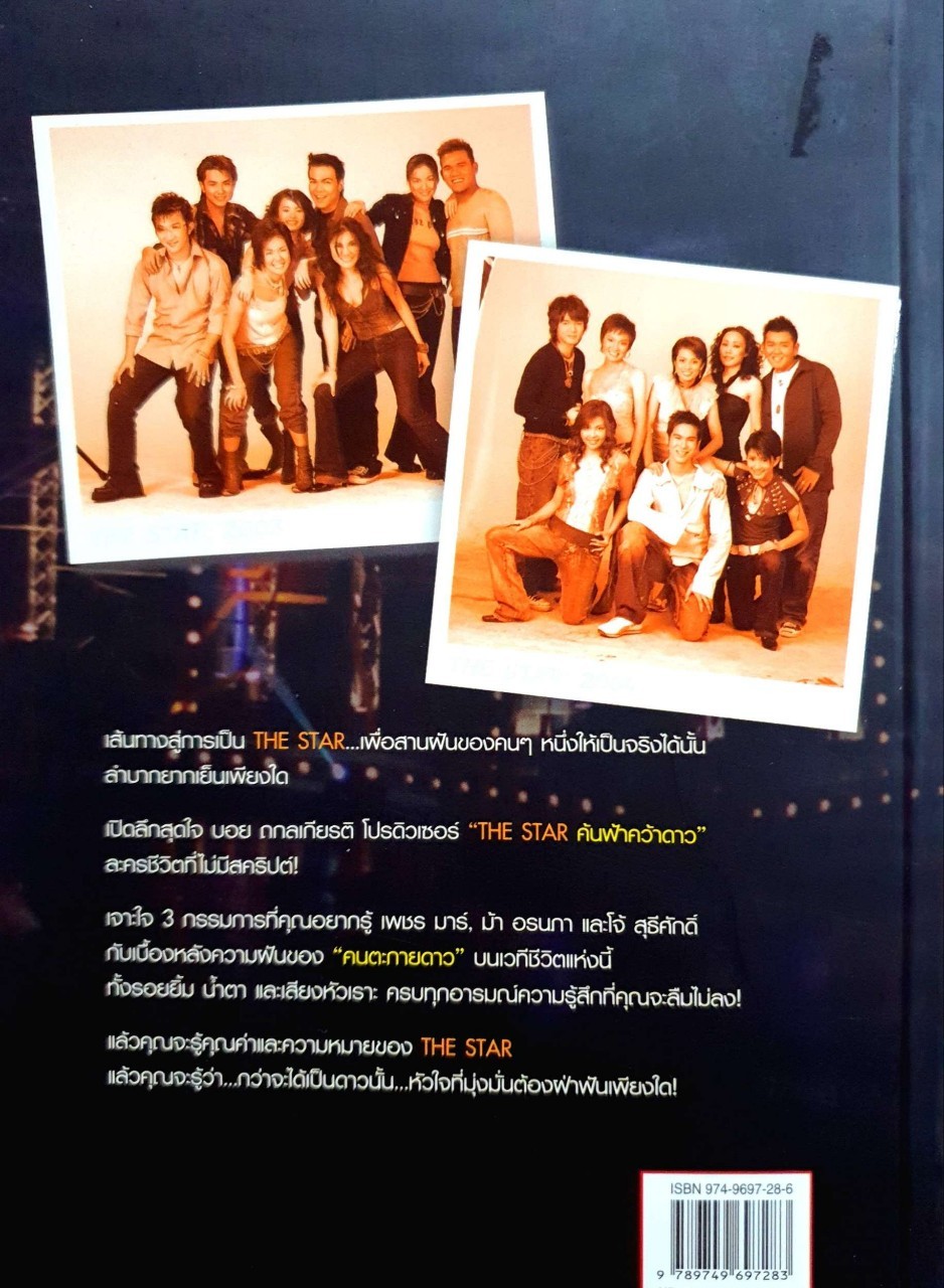 THE STAR ค้นฟ้าคว้าดาว : เนตรนภา แก้วแสงธรรม