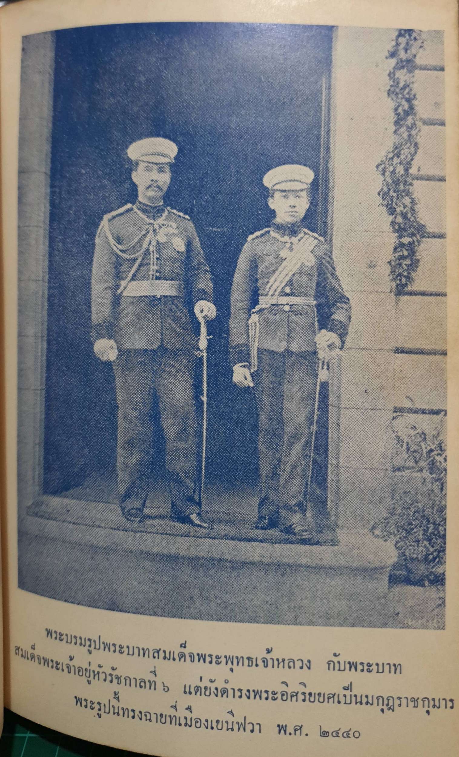 สมเด็จพระบรมโอรสาธิราช : ณัฐวุฒิ สุทธิสงคราม พิมพ์ปี 2516