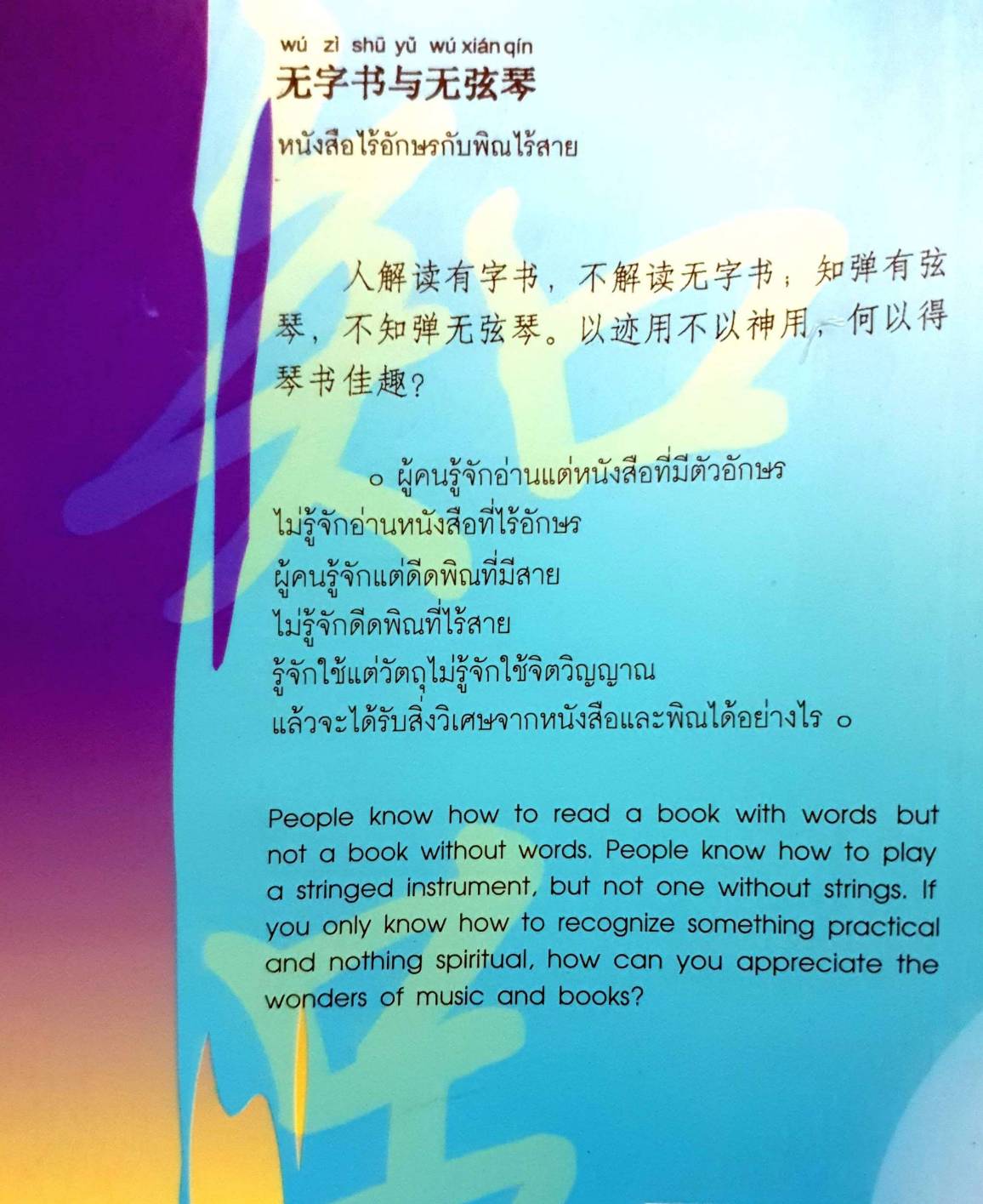 รู้จักพอ