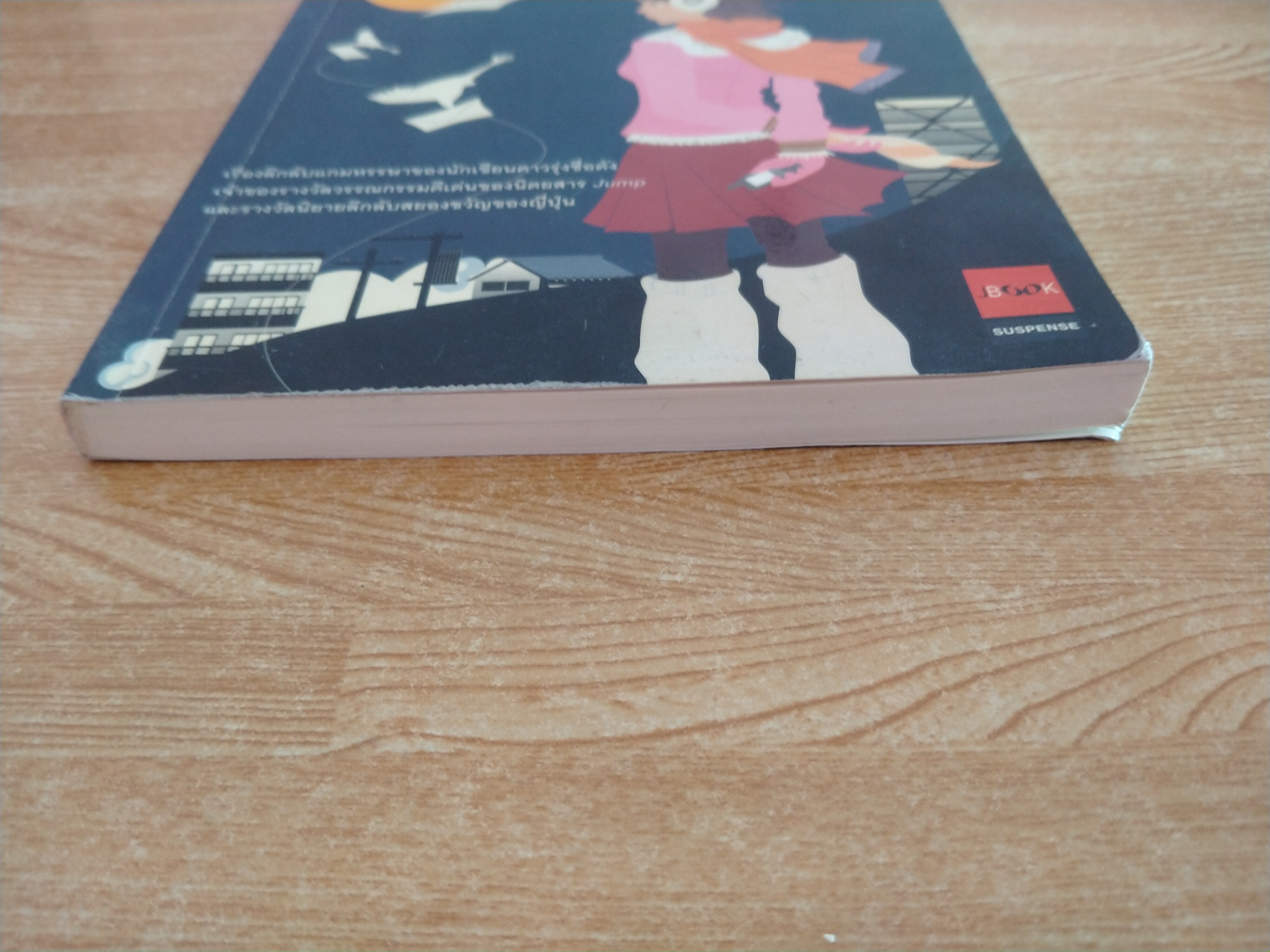 ฉันหายไปในวันหยุด