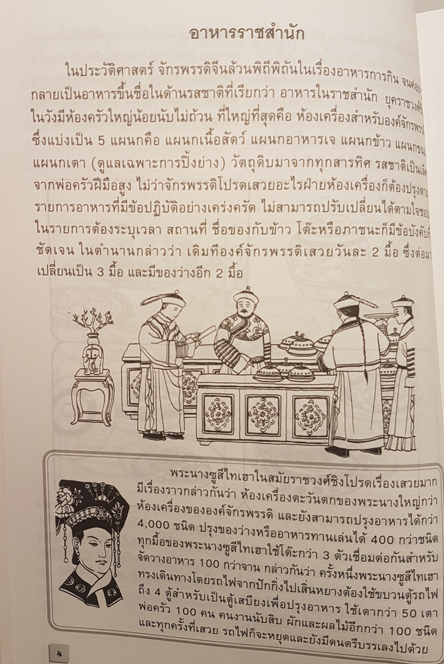 1.ต้นกำเนิดอาหาร 2.ต้นกำเนิด ชาและเหล้าจีน