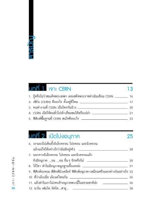 เจาะ CERN เซิร์น