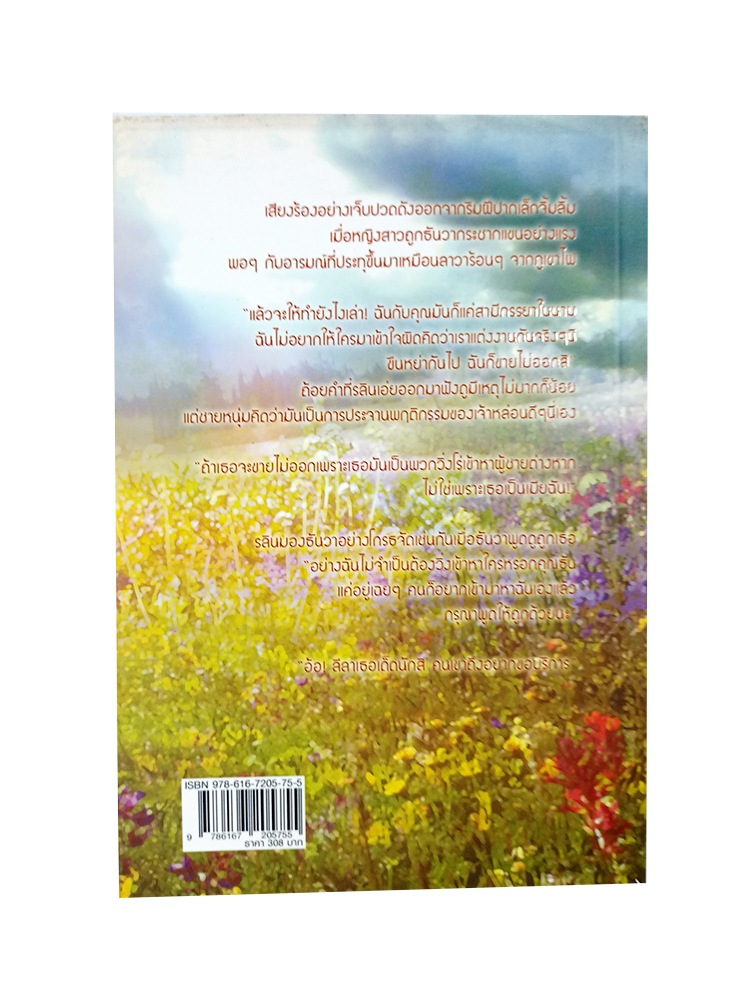 หนังสือราคาพิเศษ59บาท รอยอดีต รักร้ายซาตาน หนังสือ นิยาย นิยายโรแมนติก