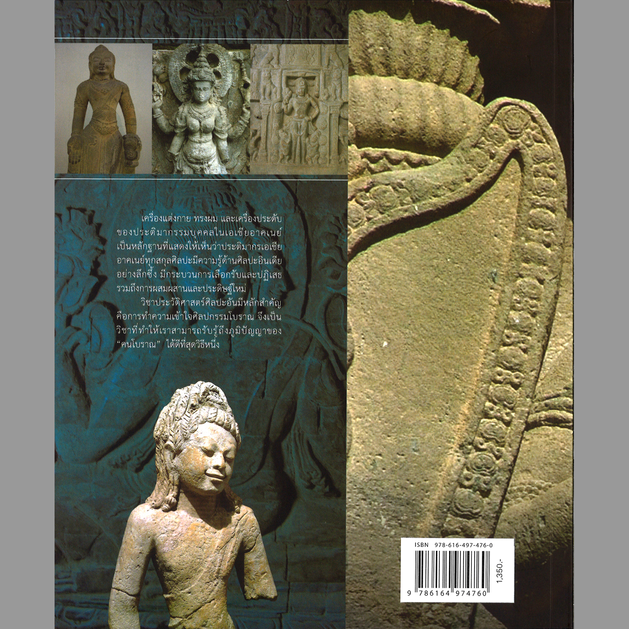 บทบาทของศิลปะอินเดียต่อเครื่องแต่งกาย ประติมากรรมบุคคลในเอเซียอาคเนย์