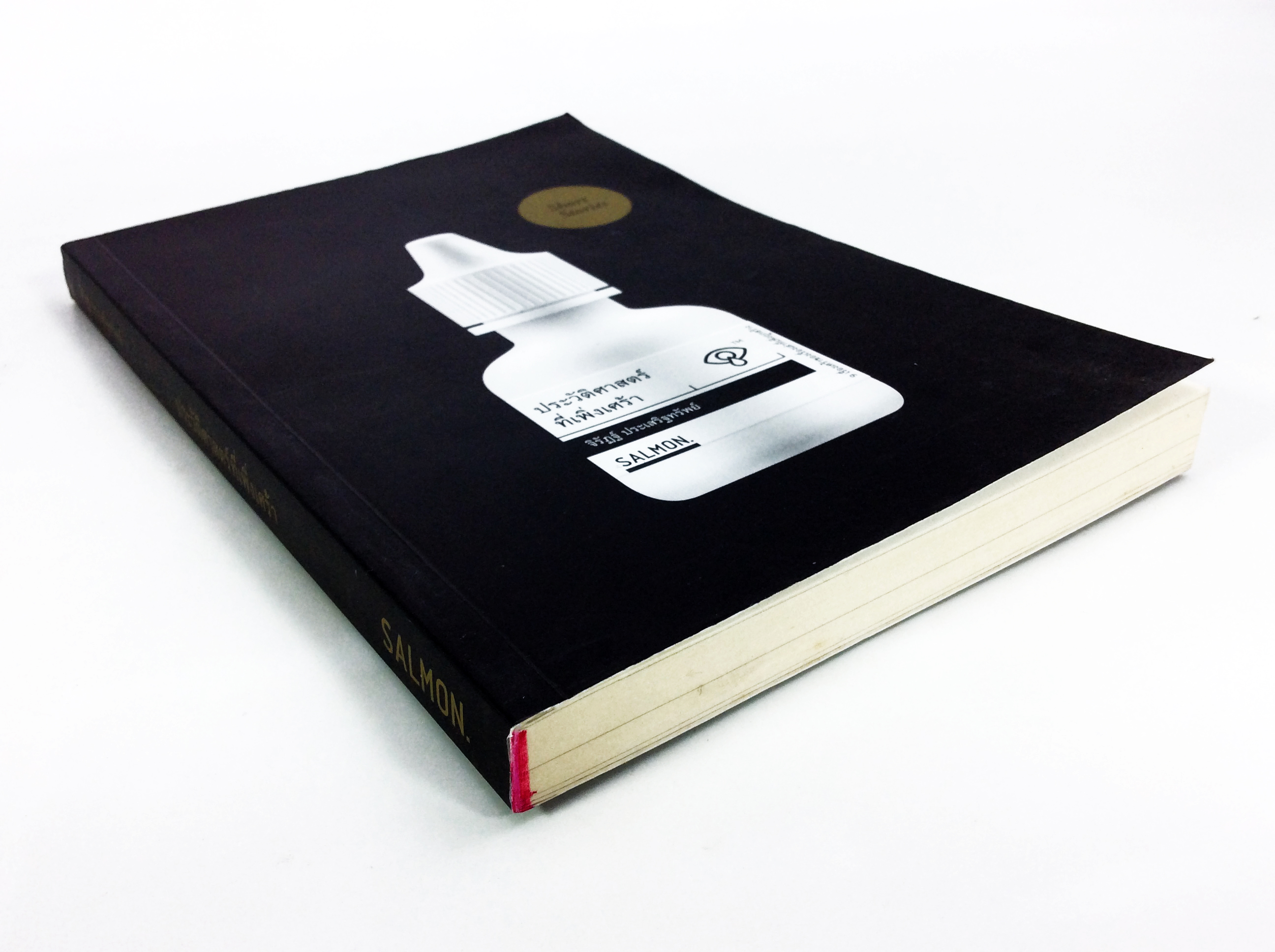 ประวัติศาสตร์ที่เพิ่งเศร้า หนังสือรวมเรื่องสั้นแห่งความเศร้า วรรณกรรม นิยาย