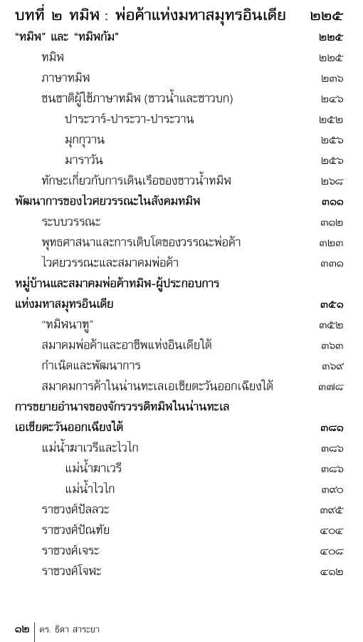 ประวัติศาสตร์มหาสมุทรอินเดีย
