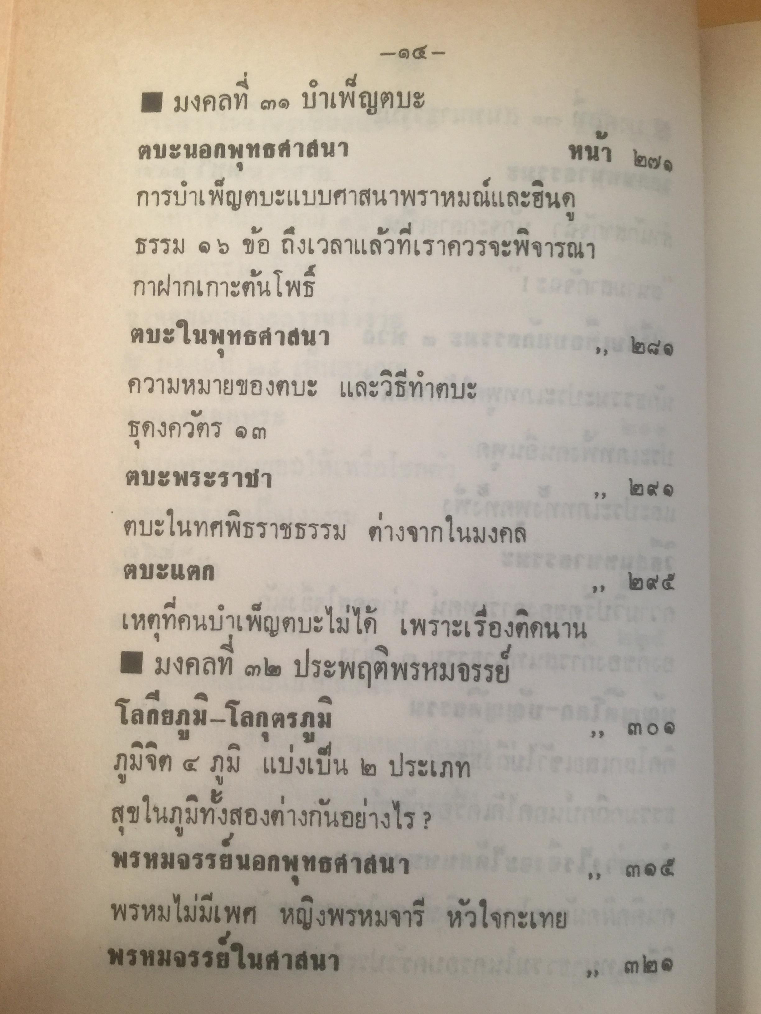 หนังสือชุด 3 เล่ม มงคลชีวิต ผู้เขียน พ.อ. ปิ่น มุทุกันต์