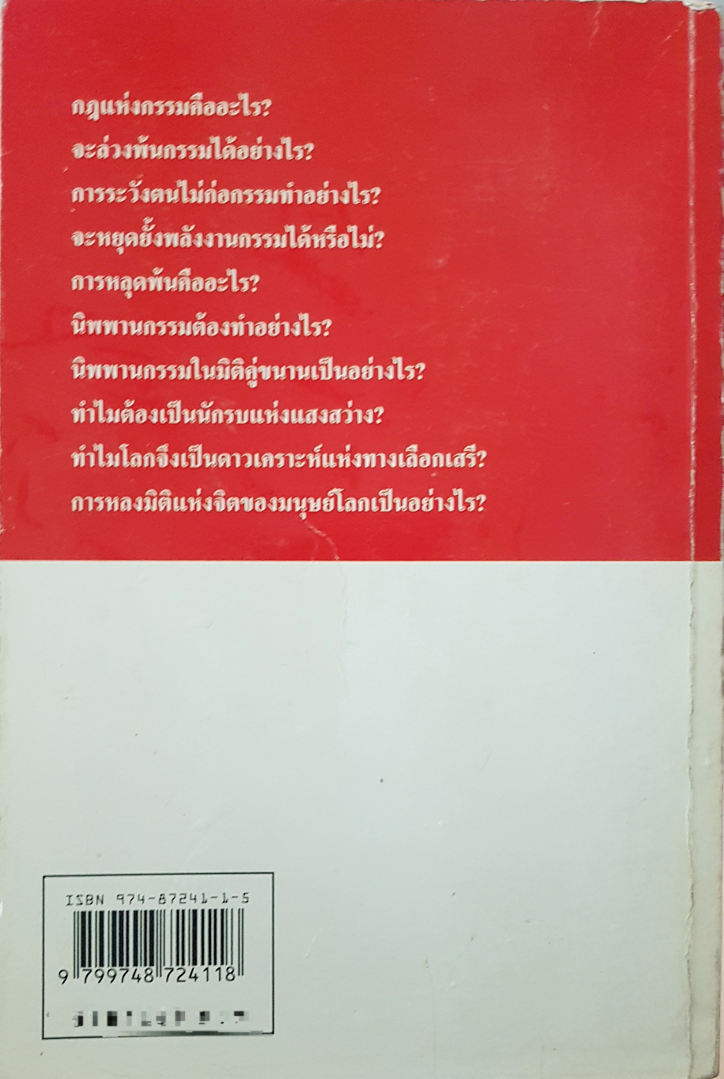 จิตจักรวาล Series 6 วิทยาศาสตร์แห่งนิพพาน The Science Laws of Nirvana การหลงมิติแห่งจิต ปริญญา ตันสกุล