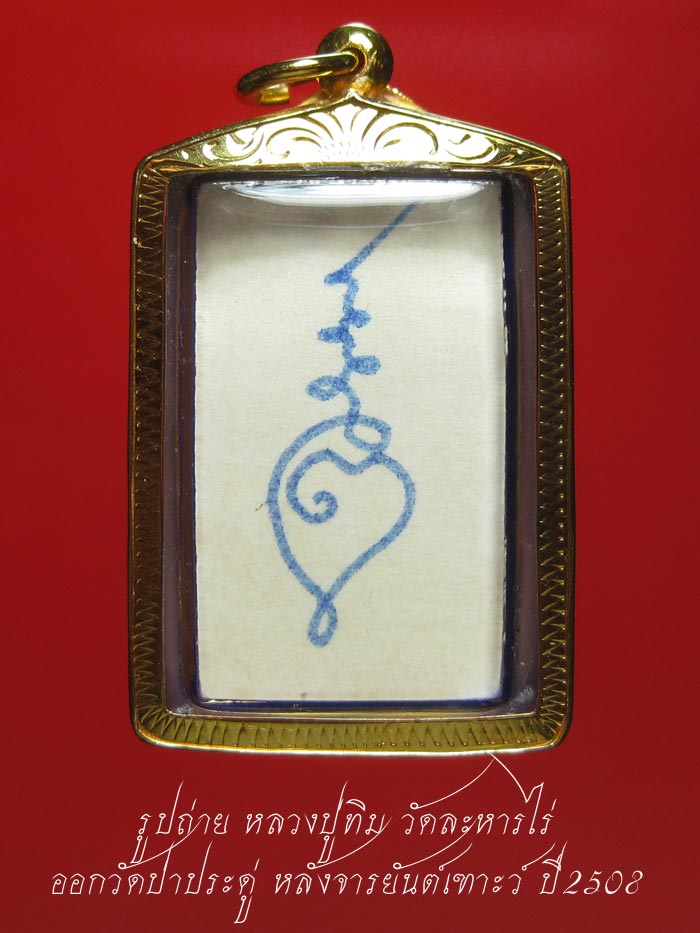 (5) รูปถ่าย หลวงปู่ทิม วัดละหารไร่ ปี 08 ออกวัดป่าประดู่ หลังจาร ยันต์เฑาะว์ (นิยม)