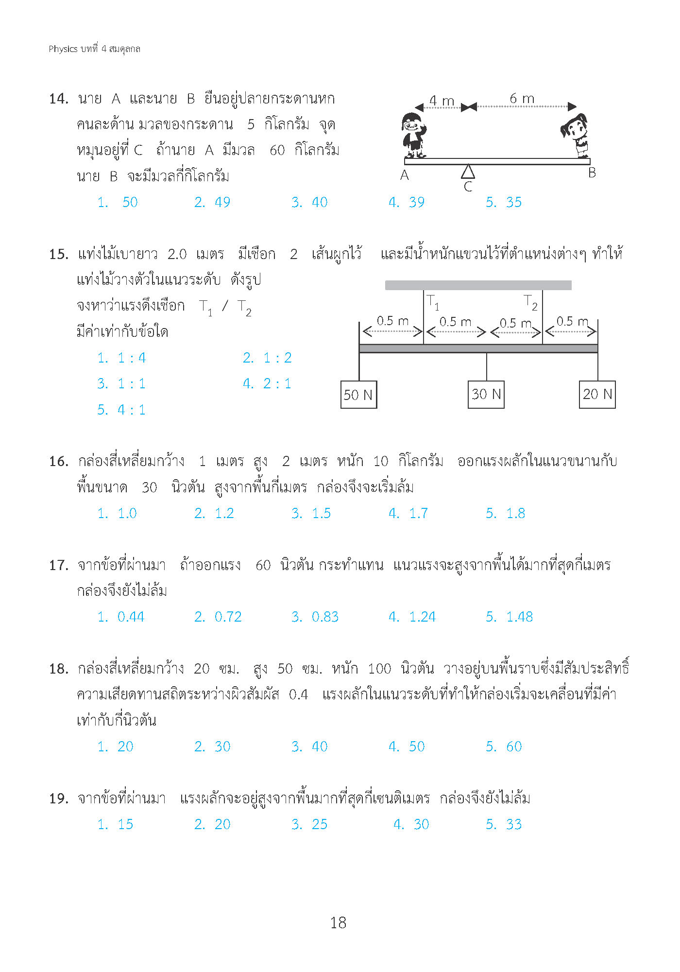 ติวสบายสไตล์ลุยโจทย์ ฟิสิกส์ เพิ่มเติม เล่ม 2 ม.4-6 (ฉบับปรับปรุงหลักสูตร 2560 - พิมพ์ 2 สี)