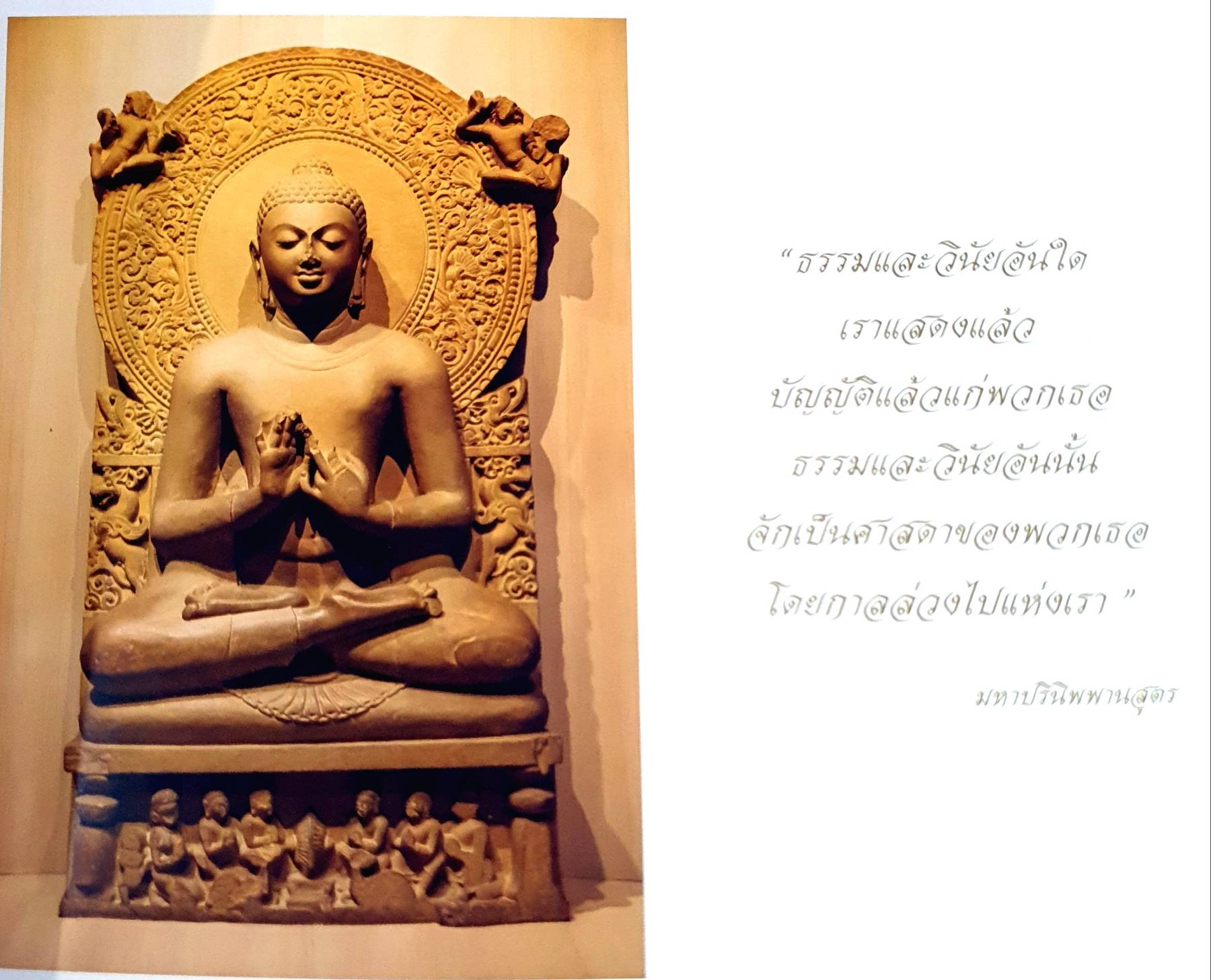 พุทธภูมิ สุวรรณภูมิ เส้นทางจารึกบุญจารึกธรรมตามรอยบาทองค์พระศาสดา