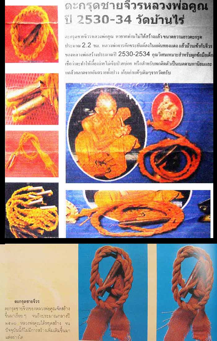 ตะกรุดชายจีวร หลวงพ่อคูณ วัดบ้านไร่