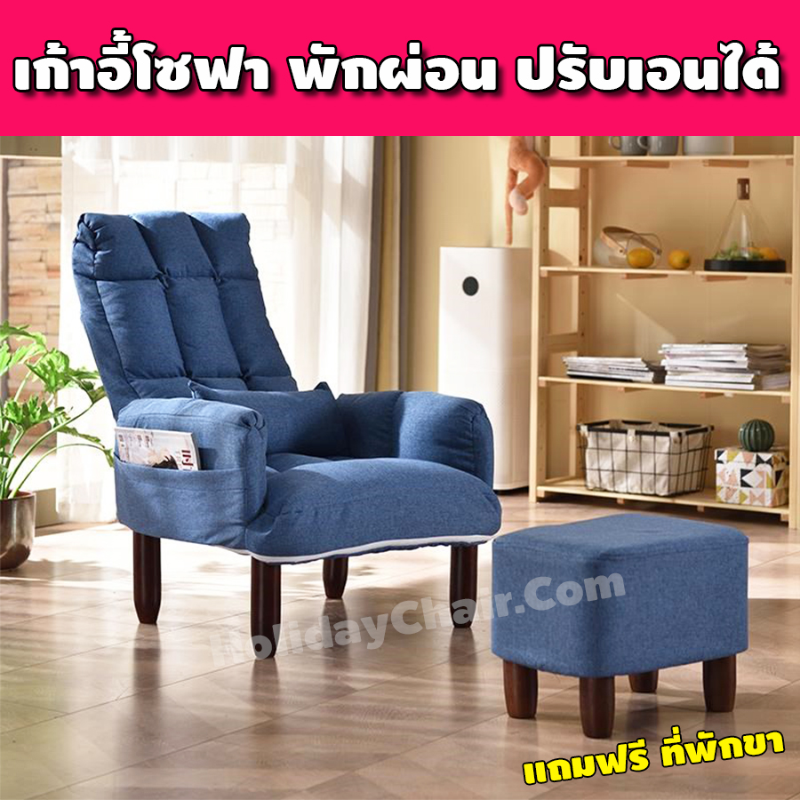 โซฟาปรับนอน เก้าอี้โซฟา เก้าอี้ปรับนอน เก้าอี้ปรับระดับ เก้าอี้เอนหลัง เก้าอี้เอนนอน เก้าอี้พักผ่อน โซฟาเดี่ยว เก้าอี้พับได้ แถมฟรี ที่พักเท้า HC-045