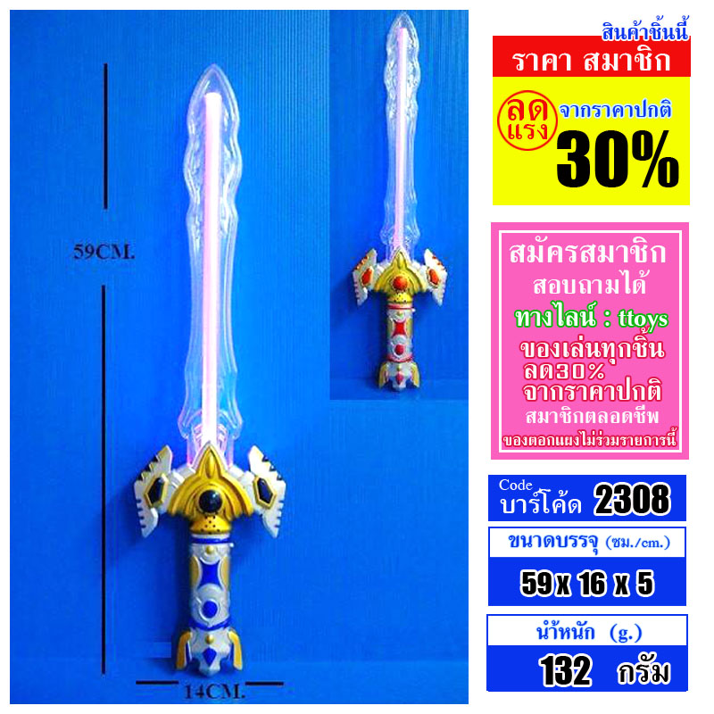 ดาบมีเสียงมีไฟถุง