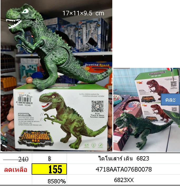 ไดโนเสาร์ เดิน 6823