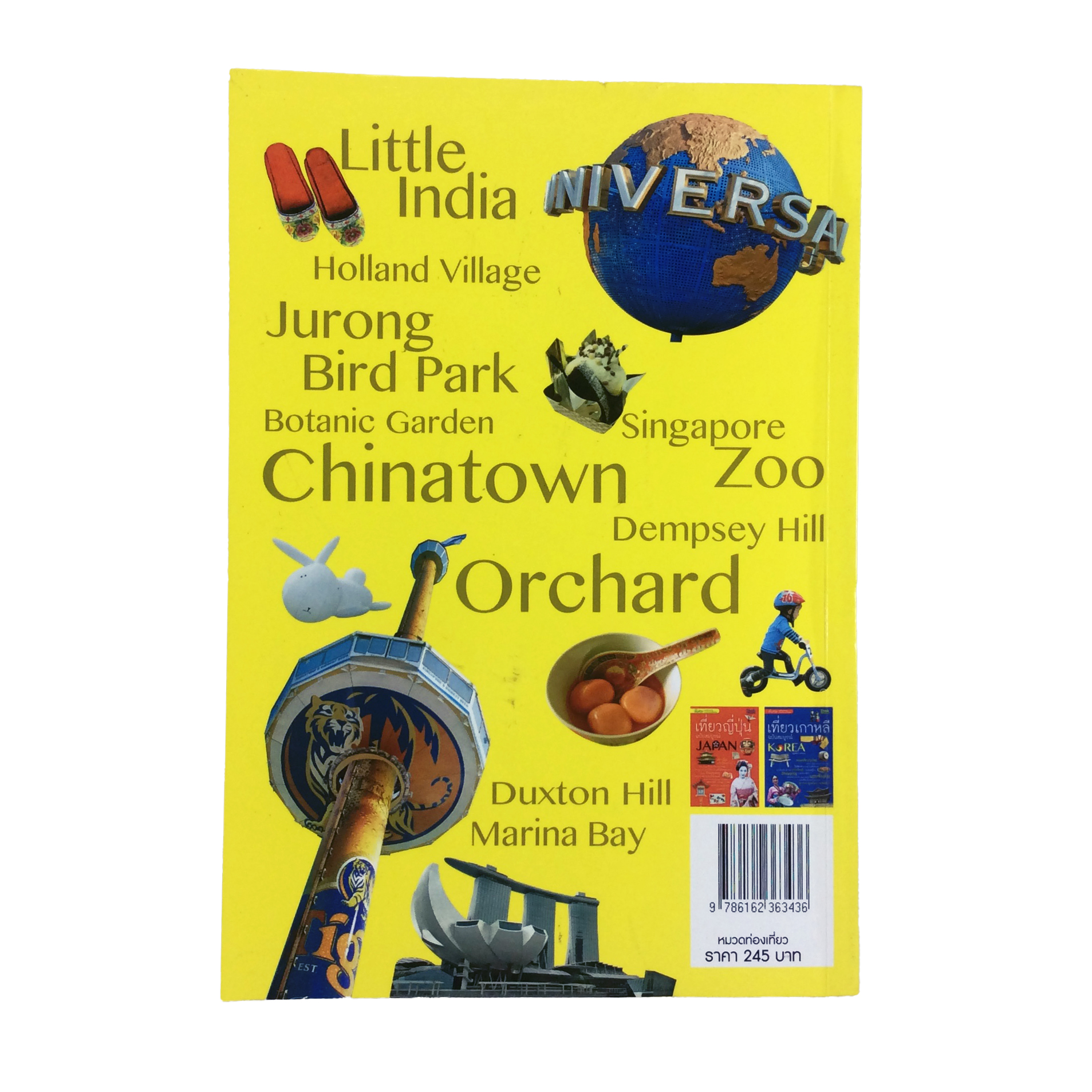 เที่ยวสิงคโปร์ ฉบับสมบูรณ์ หนังสือ ท่องเทียว