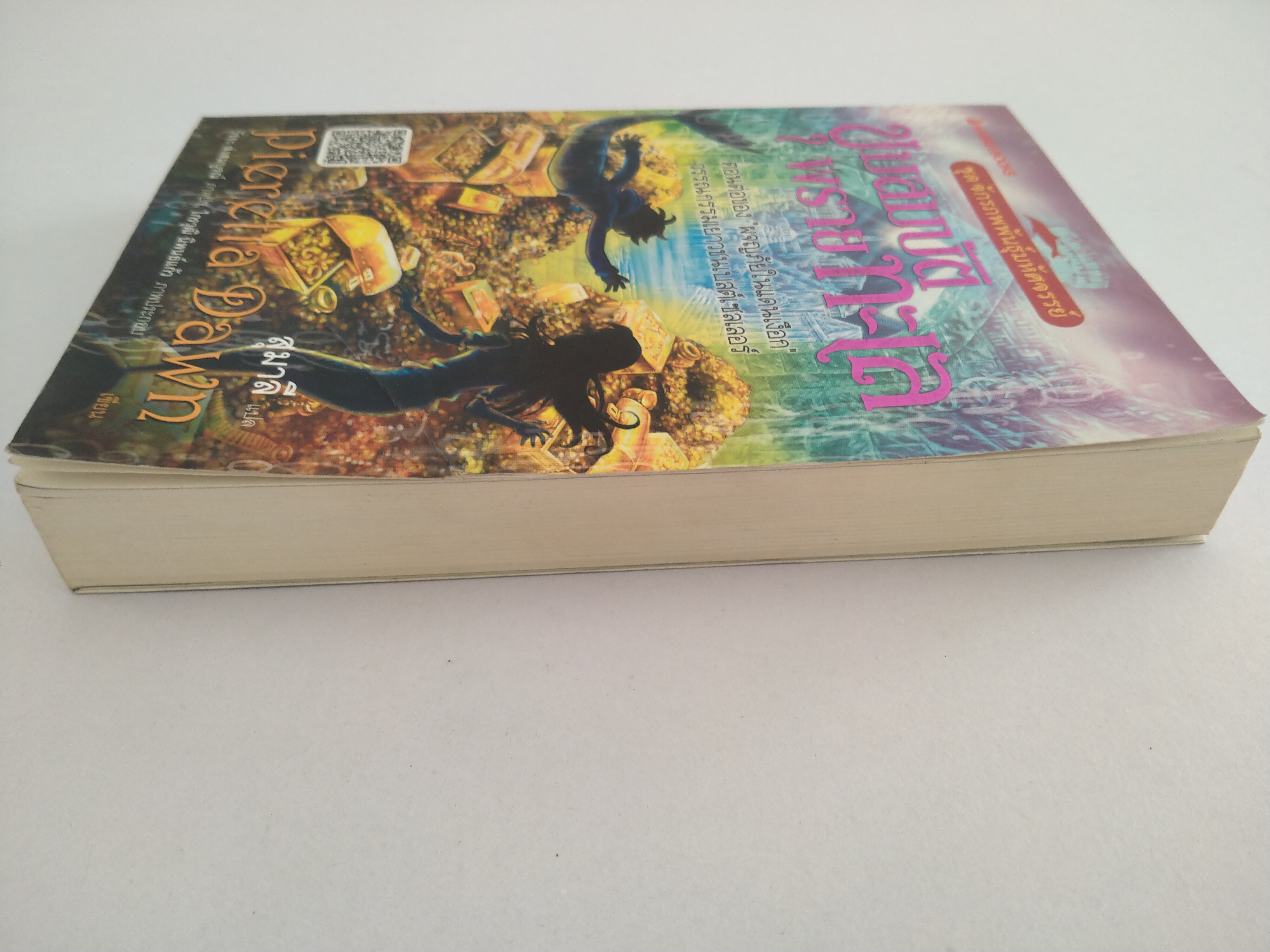 ขุมสมบัติพรายทะเล