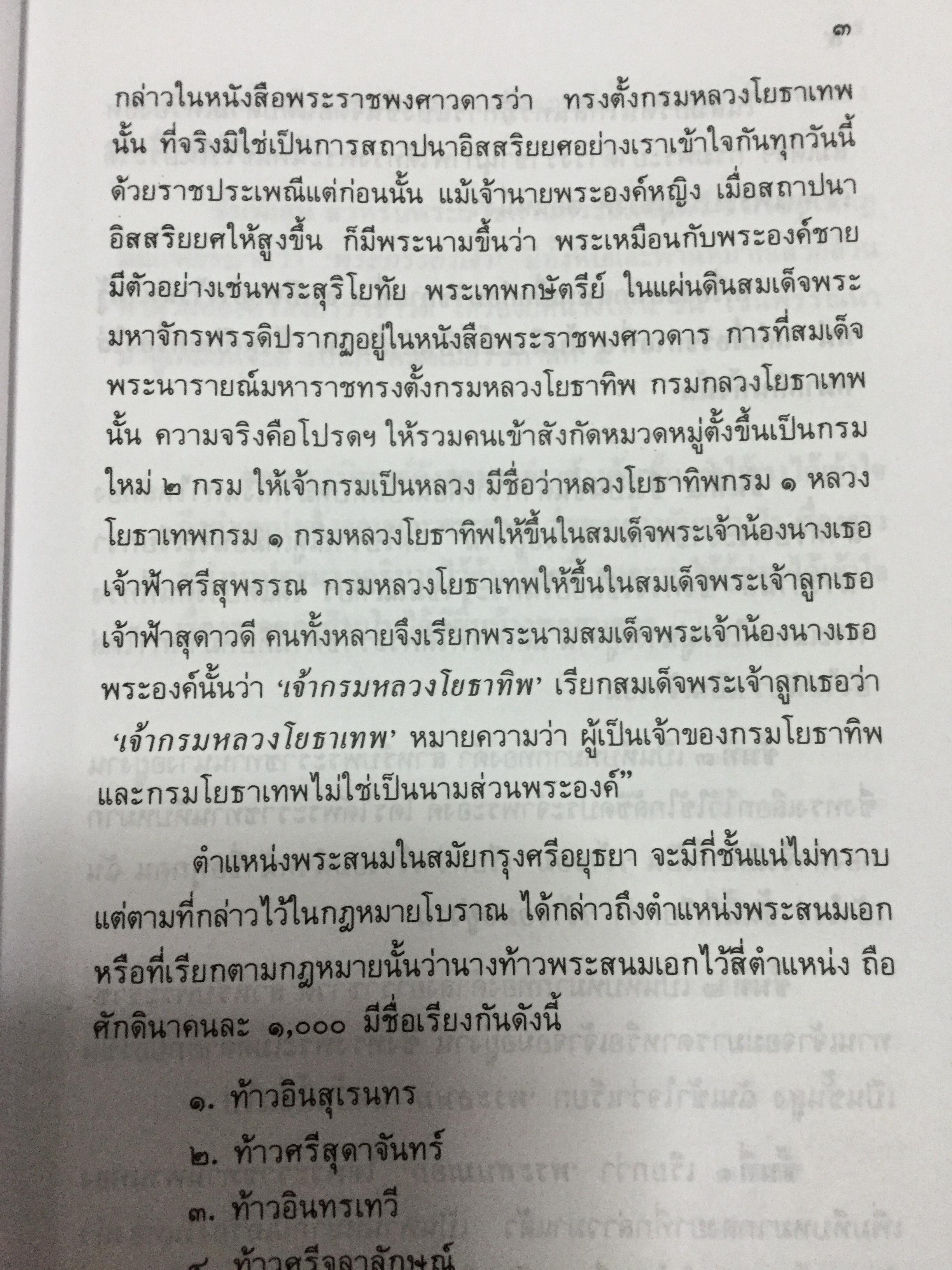 พระบรมราชินีและเจ้าจอมมารดา ส.พลายน้อย