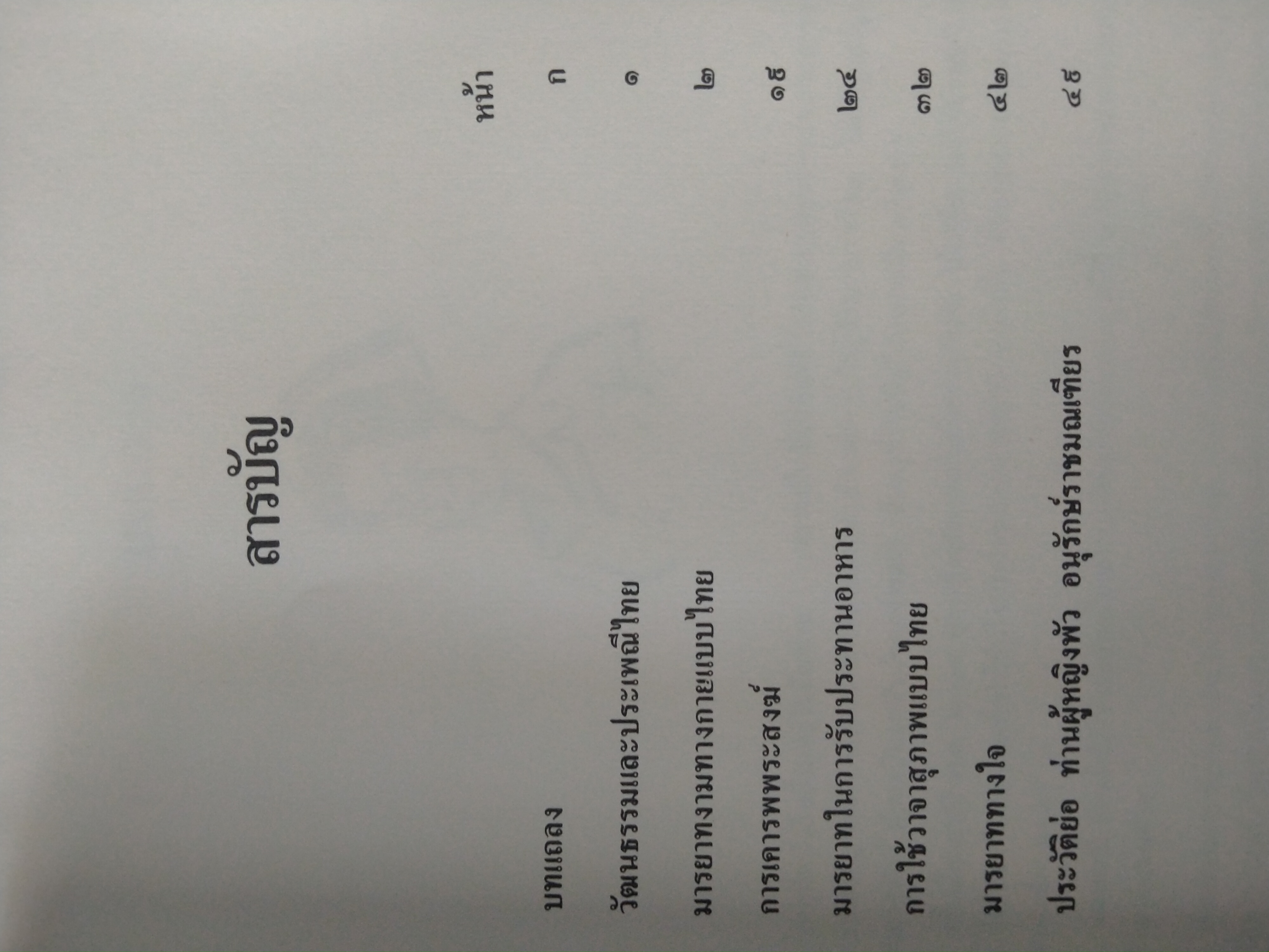 วัฒนธรรมและประเพณีไทย