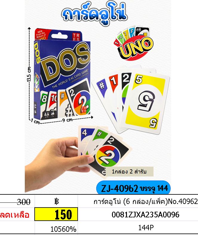 การ์ดอูโน่ (6 กล่อง/แพ็ค)No.40962
