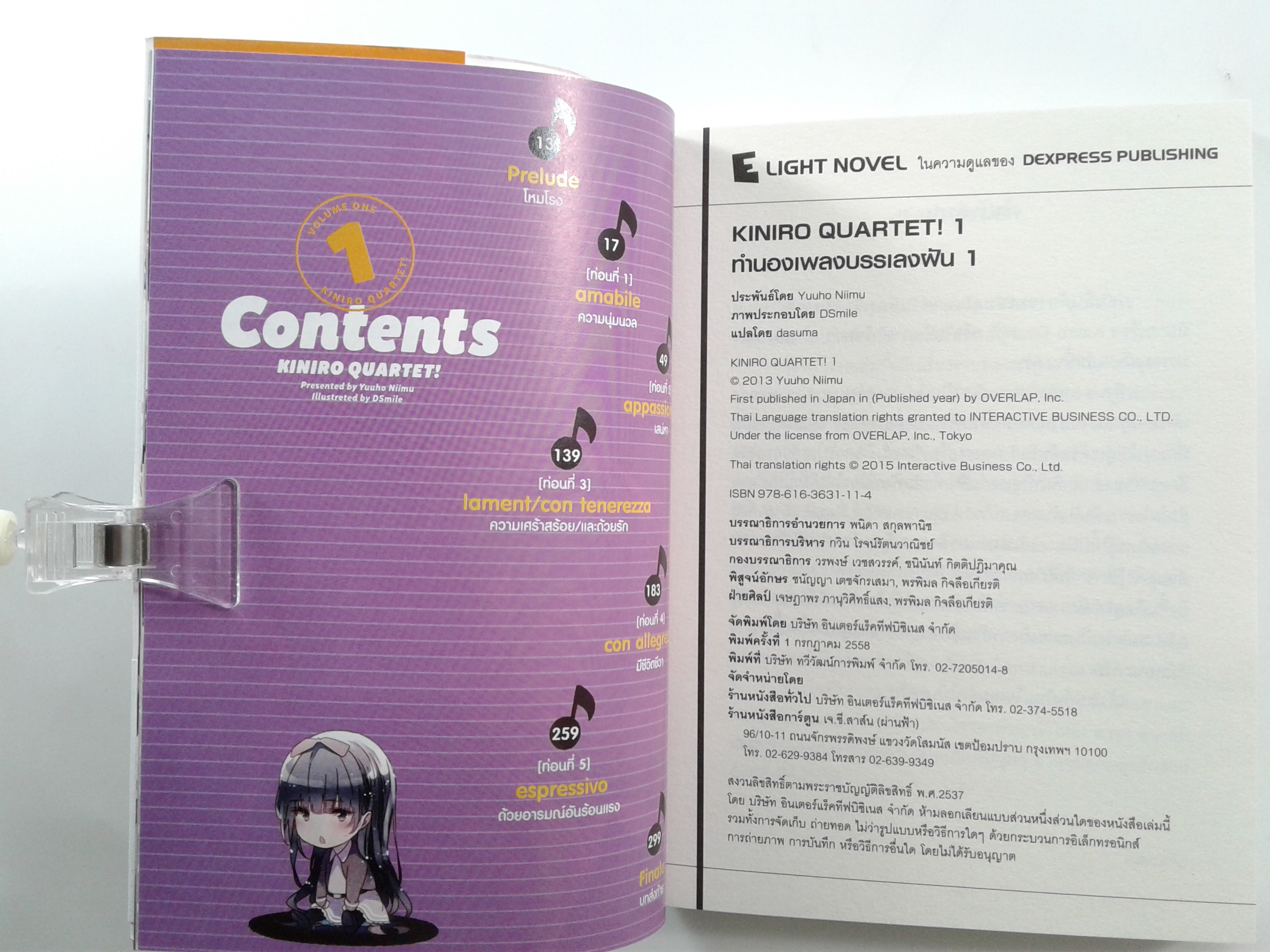 ทำนองเพลงบรรเลงฝัน นิยายแปล ไลท์โนเวล หนังสือ