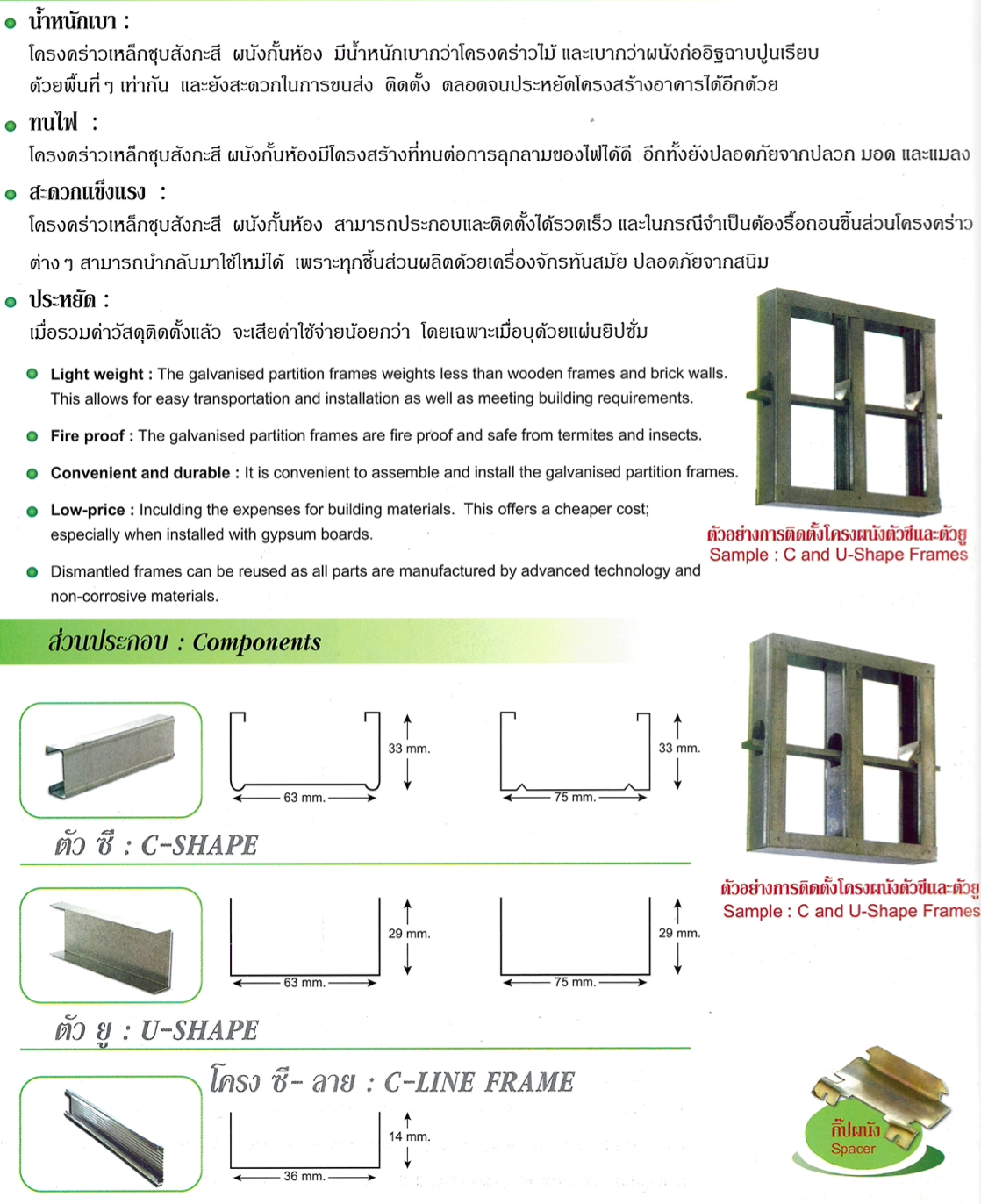 โครงผนังตัวซี/ตัวยู(ยกมัด10เส้น) โครงผนังกั้นห้องชุบสังกะสีกันสนิม [ขายส่ง ราคาถูก] อ่านรายละเอียดก่อนสั่งซื้อ