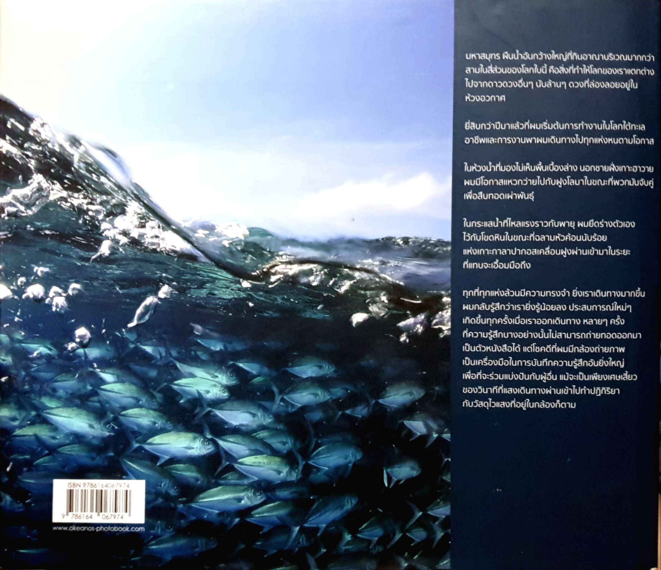 โอเคียนอล : Nat Sumanatemeya