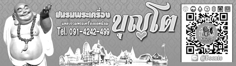 ร้านบุญโต