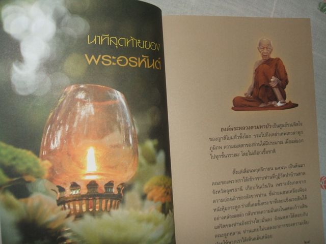 ในการเข้าสู่นิพพานขององค์พระหลวงตามหาบัว ญาณสัมปันโน