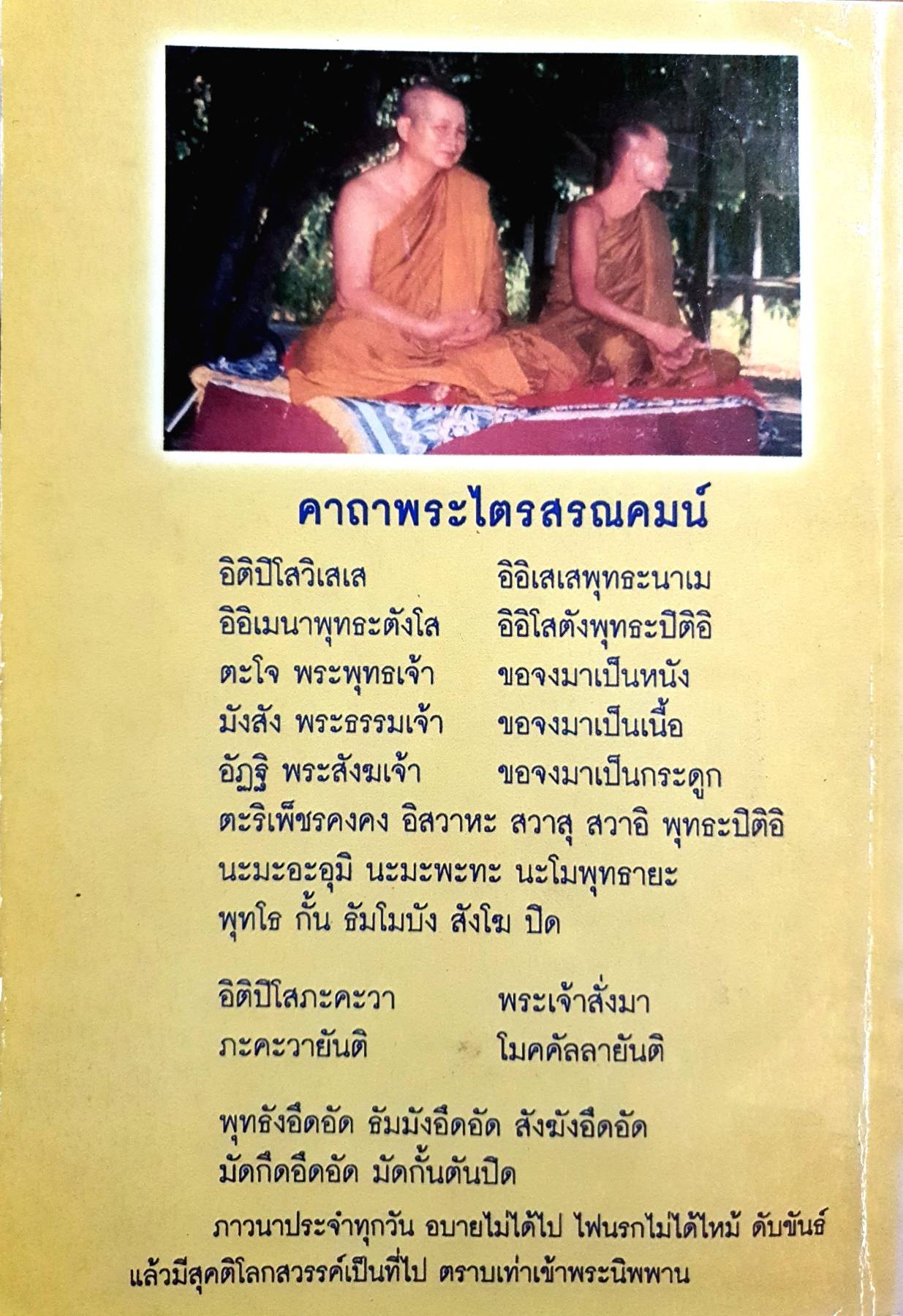 ธรรมพเนจร : หลวงปู่จันทา ถาวโร