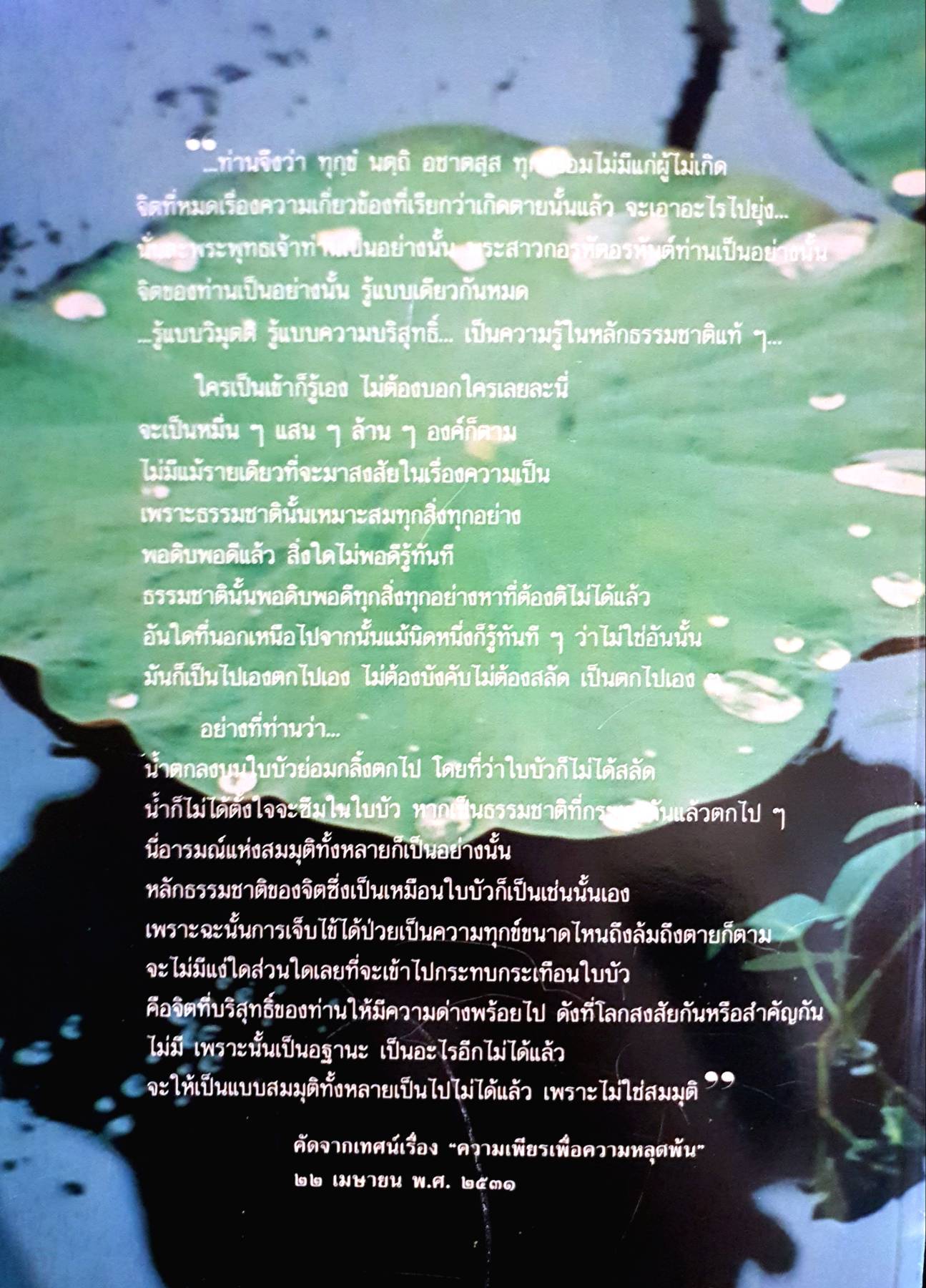 ความลึกลับซับซ้อน ของจิตวิญญาณ เทศน์ภาคปฏิบัติ โดย ท่านอาจารย์พระมหาบัว ญาณสัมปันโน วัดป่าบ้านตาด จังหวัดอุดรธานี