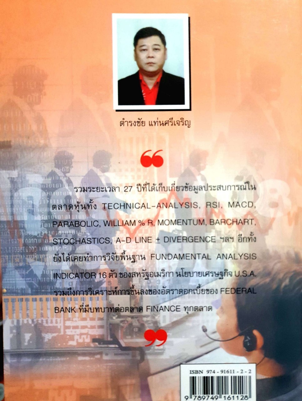 โค้ดลับ108 ซื้อขายหุ้น