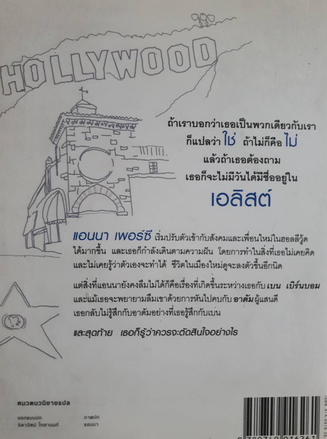 The A-List 2 ความรักของสาว เอลิสต์ ตอน สาวน้อยในเมืองมายา