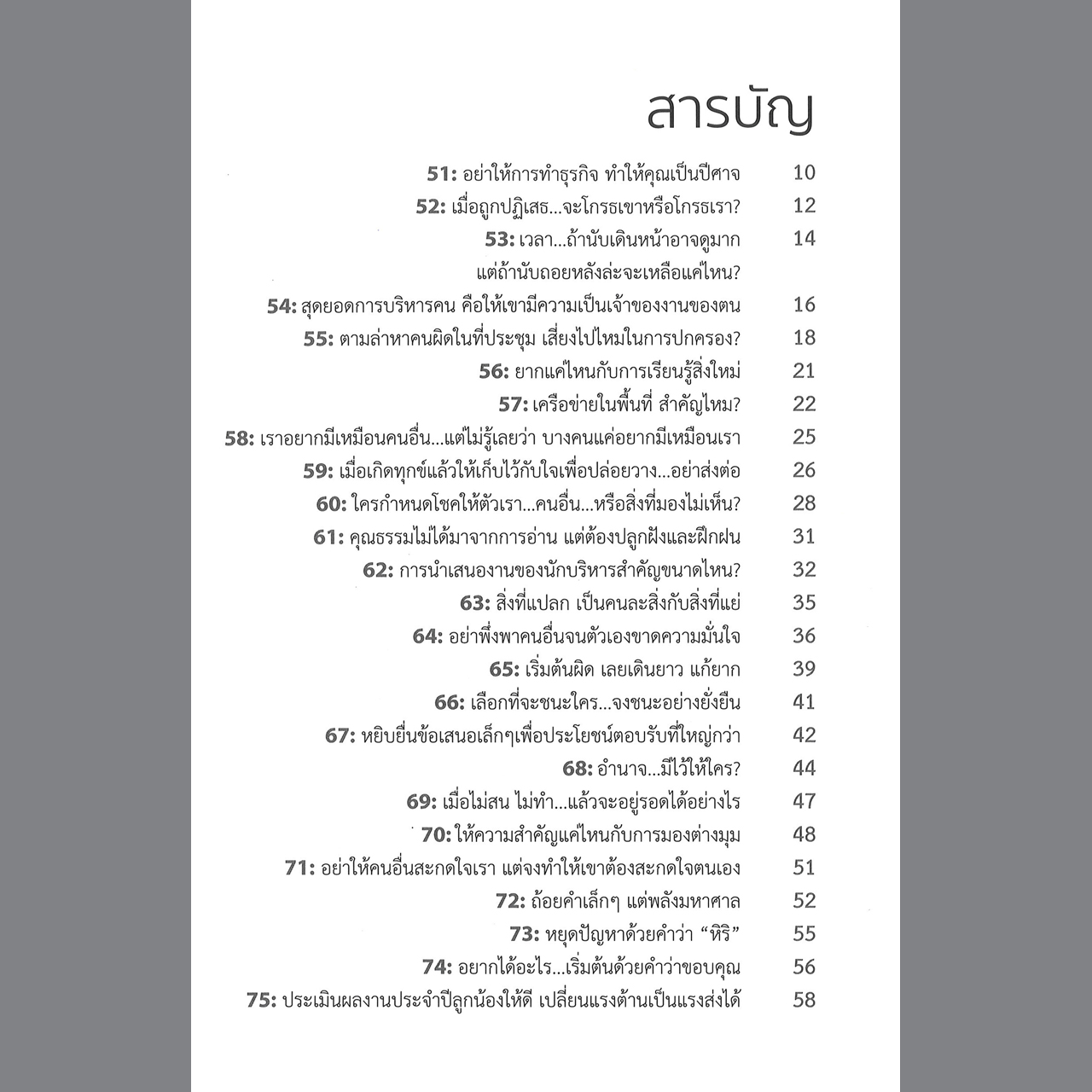ATTITUDE 50 ทัศนคติง่ายๆ คิดได้ชีวิตเปลี่ยน เล่ม 2