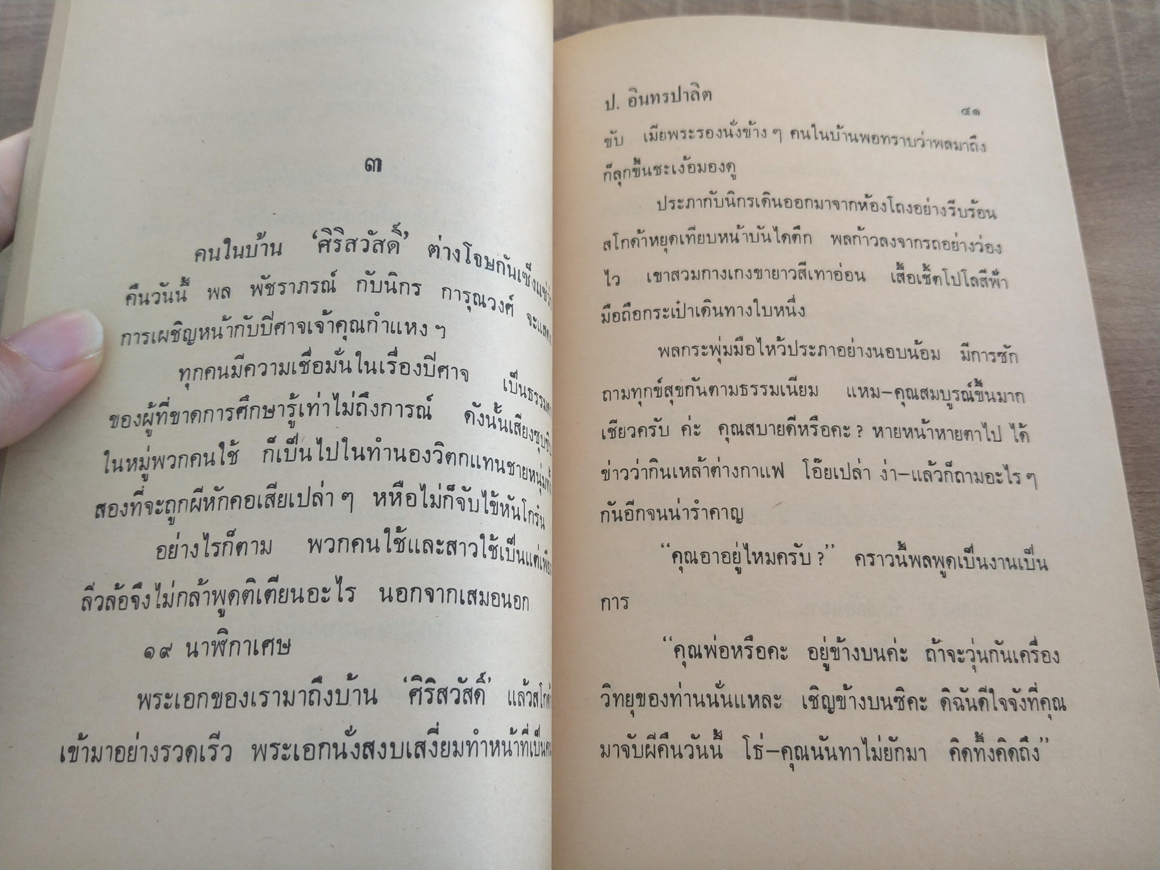 พล. นิกร. กิมหงวน ชุดวัยหนุ่ม ปีศาจคะนอง