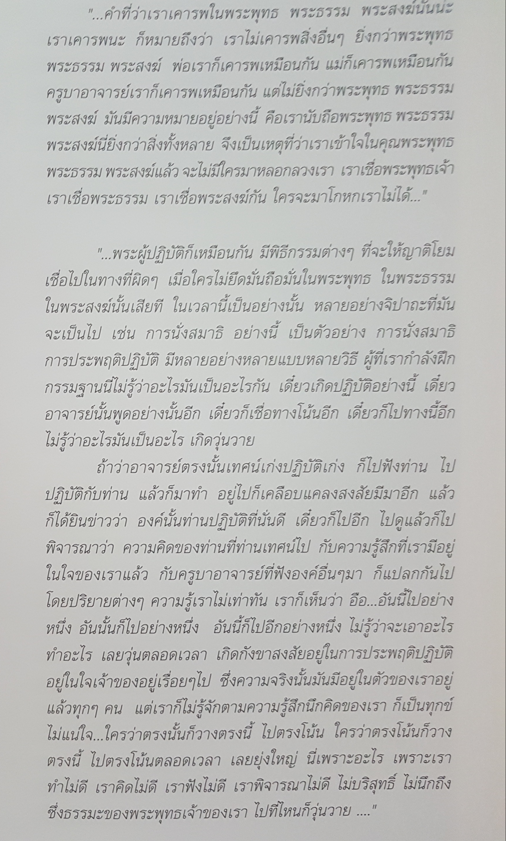 ปัทมปาณี