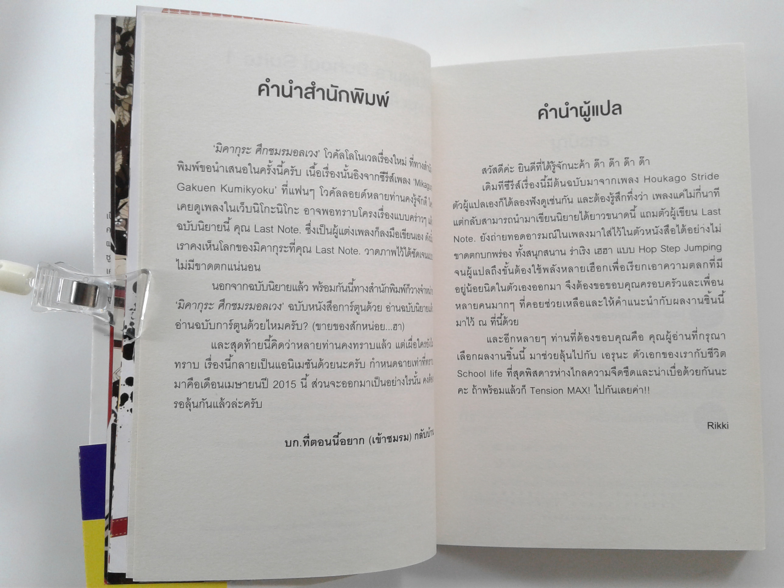 มิคากุระ ศึกชมรมอลเวง 1-5 นิยายแปล ไลท์โนเวล หนังสือ หนังสือมือหนึ่ง
