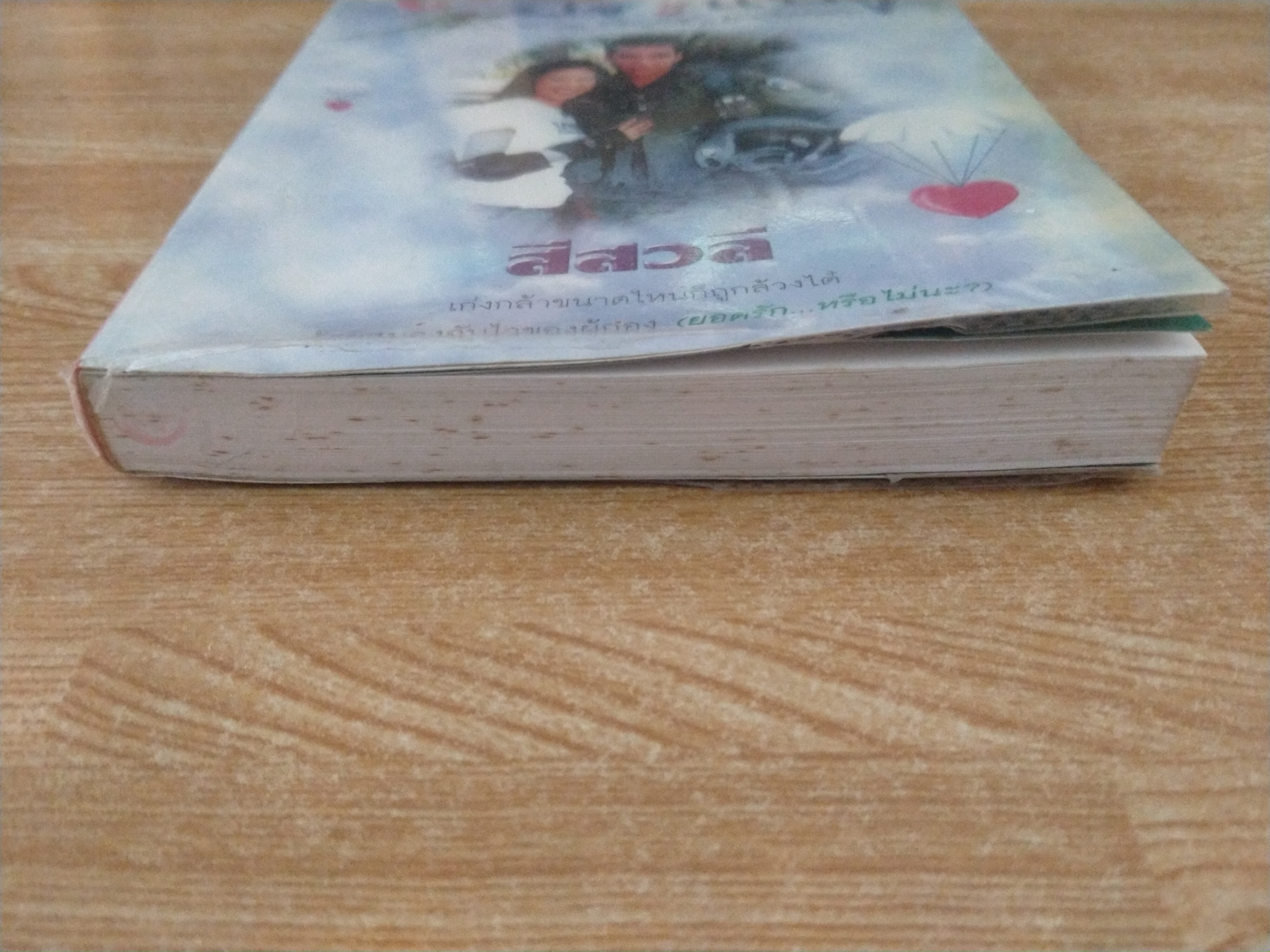 สาวน้อยประแป้ง