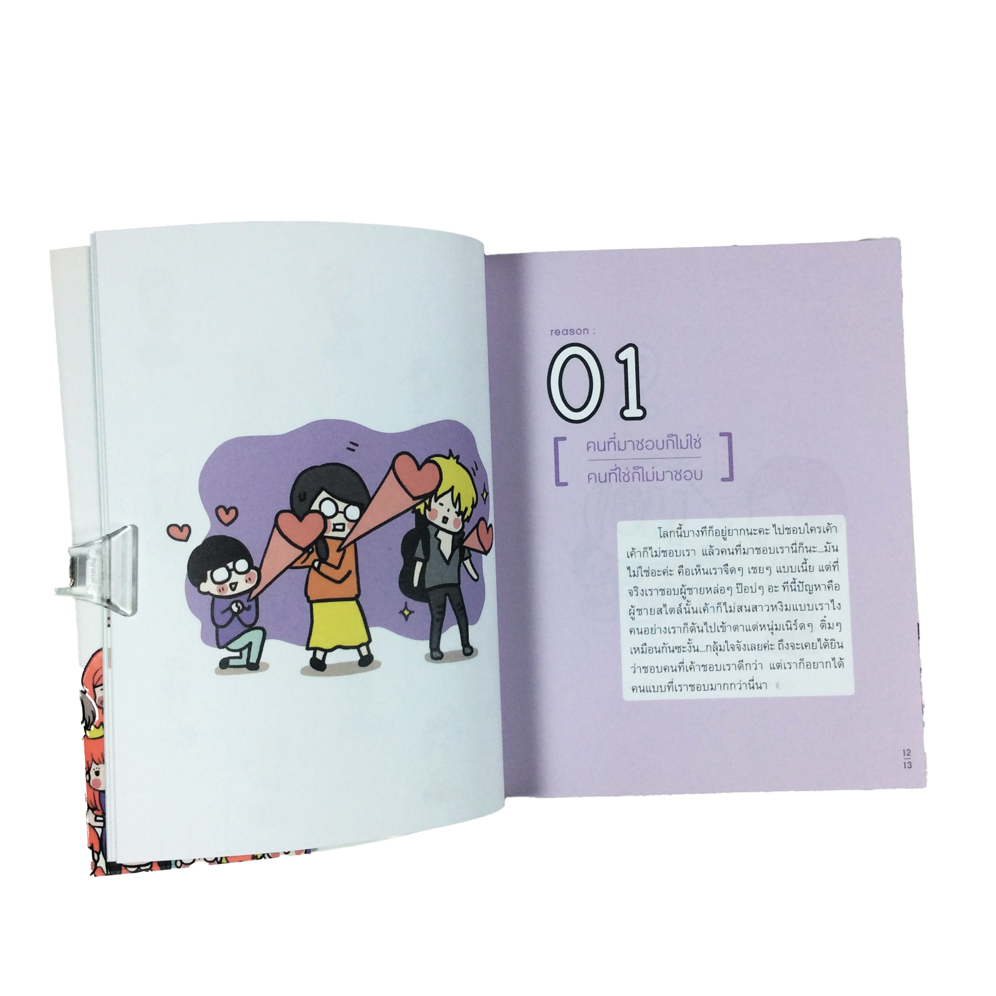 โสดนี้อีกนาน 60 เหตุผลของสาวโสดที่คงความโดดเดี่ยวไว้เหนียวแน่น หนังสือ ความรัก ความคิด บันเทิง