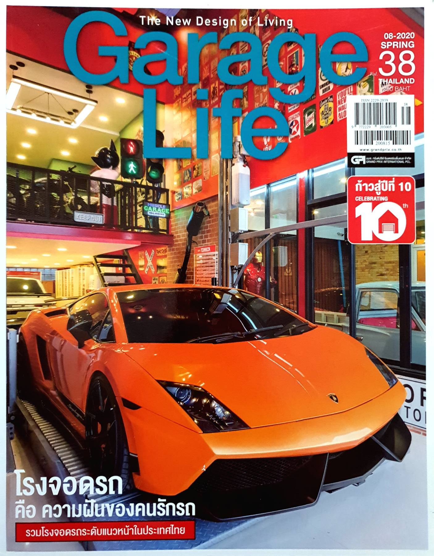 Garage Life 08-2020 โรงจอดรถ คือ ความฝันของคนรักรถ