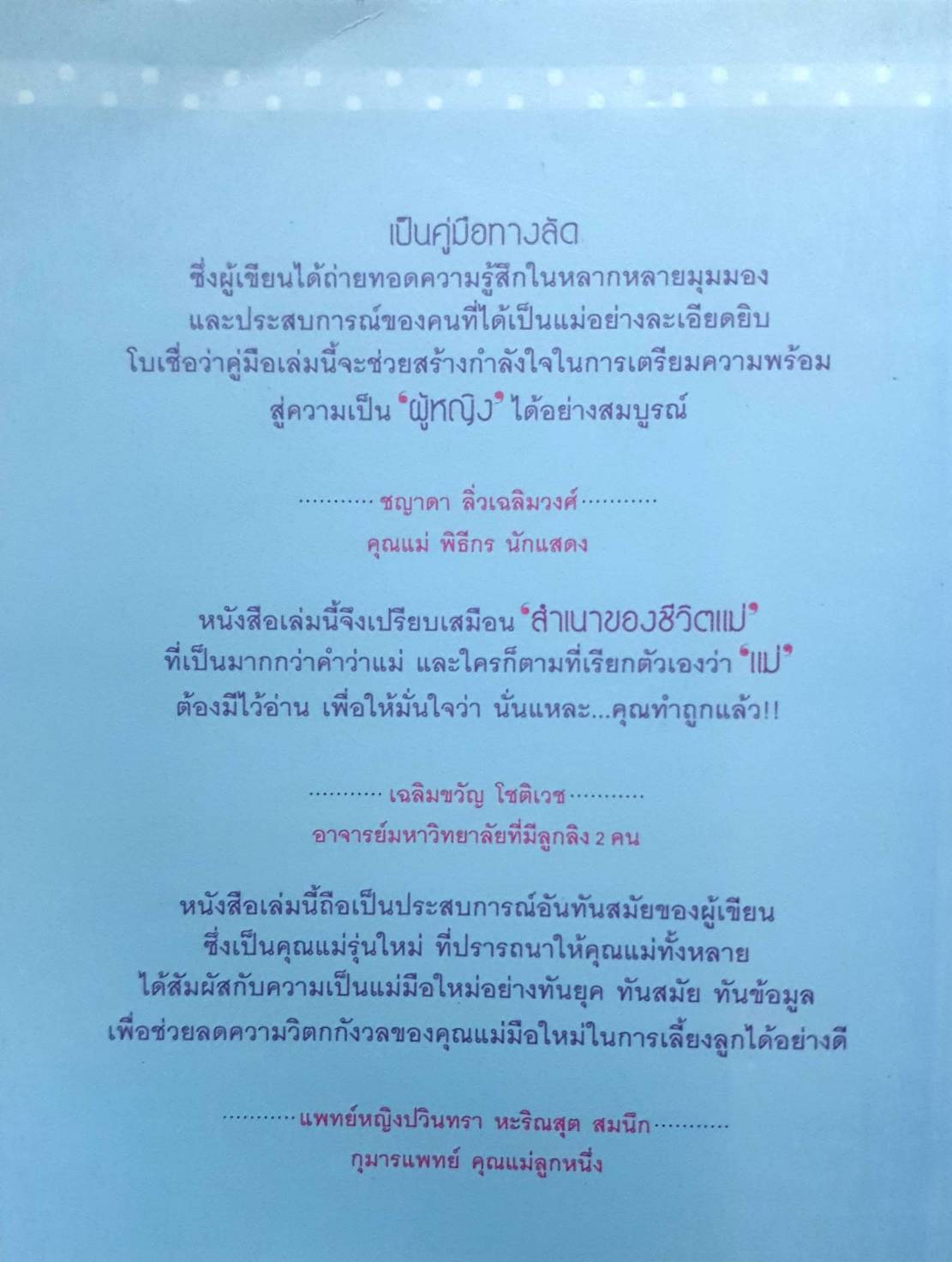 คุณแม่ยัมมี่