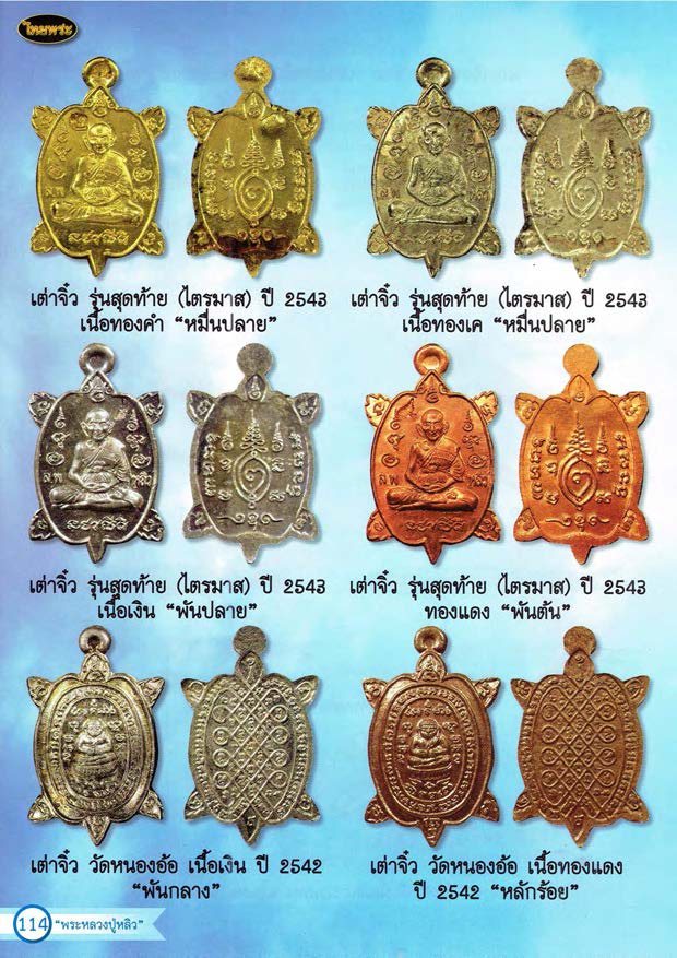 หลวงปู่หลิว เล่ม 1