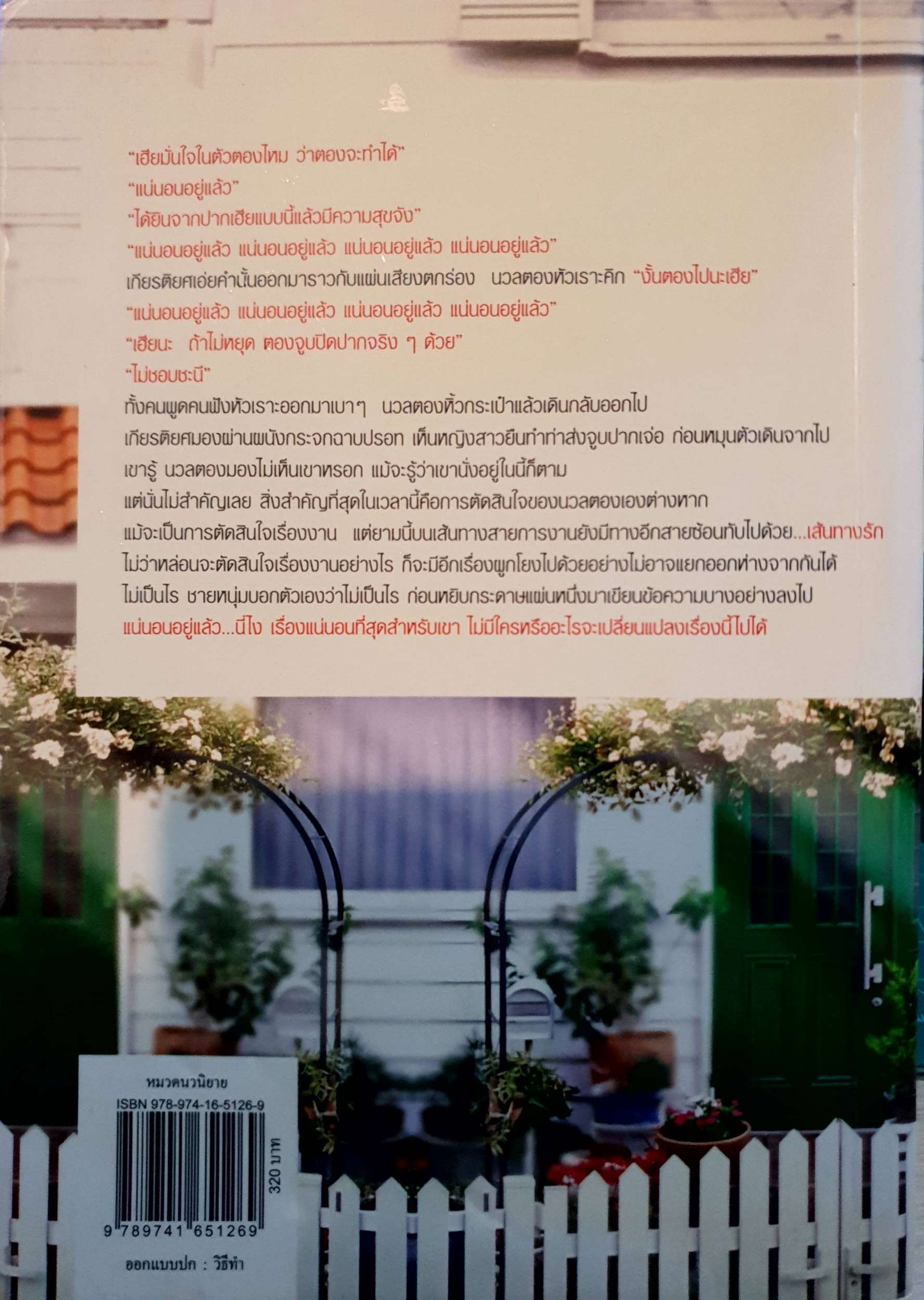 นวนิยาย มหัศจรรย์แห่งรัก : ดวงตะวัน